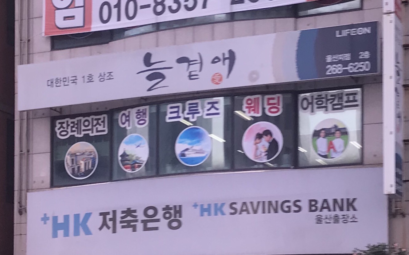늘곁애 라이프온 울산지점