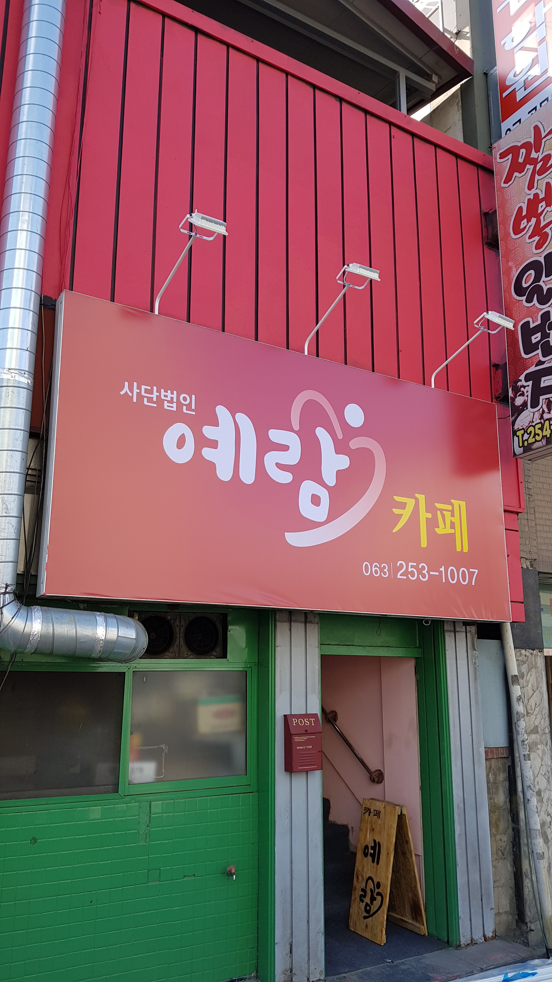 사단법인예람