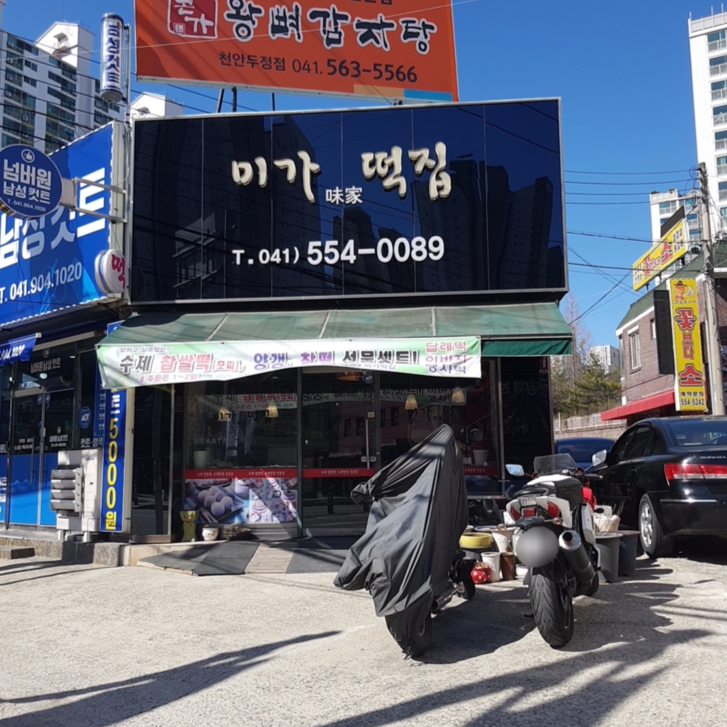 미가떡집