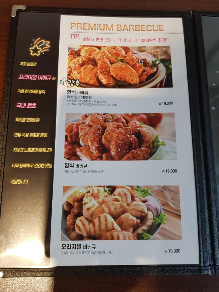 불로만치킨바베큐 신부점