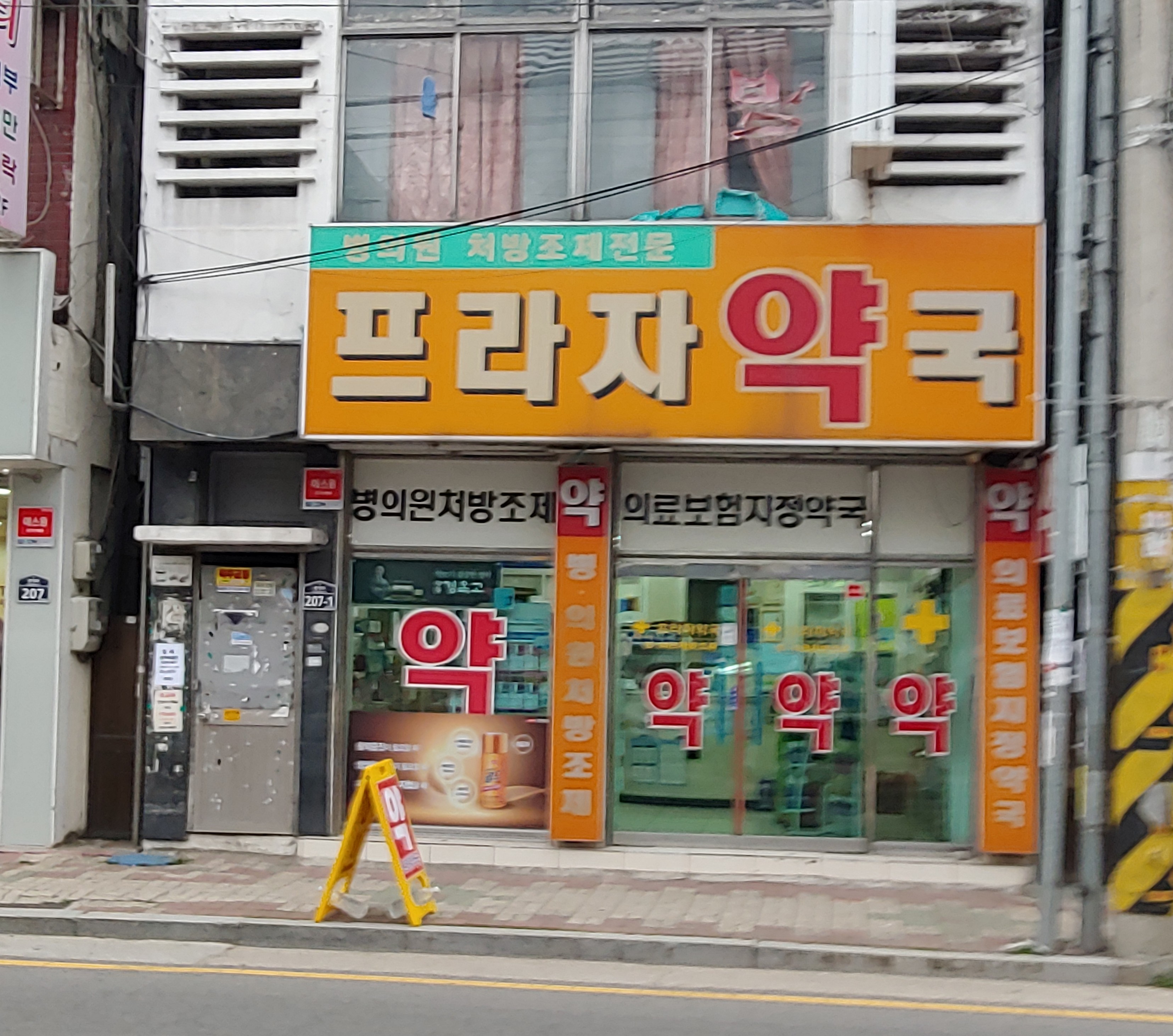 프라자약국