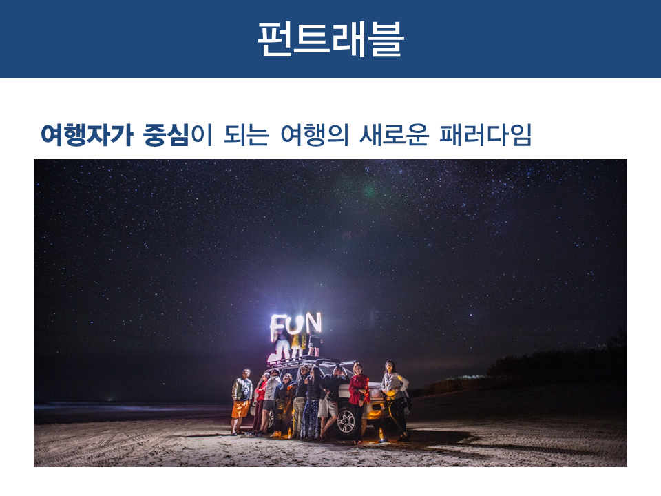 펀카페