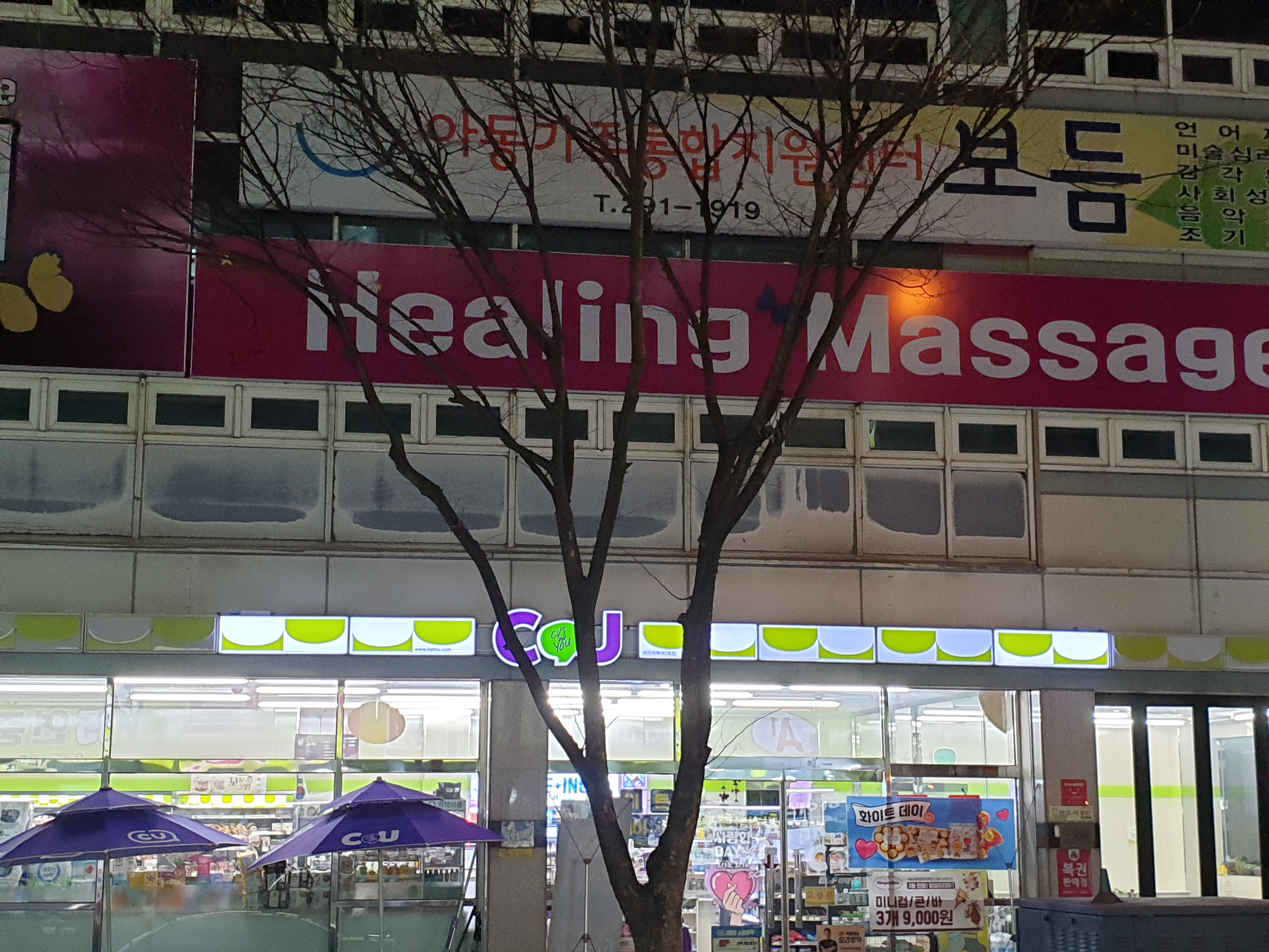 CU 하복대2호점