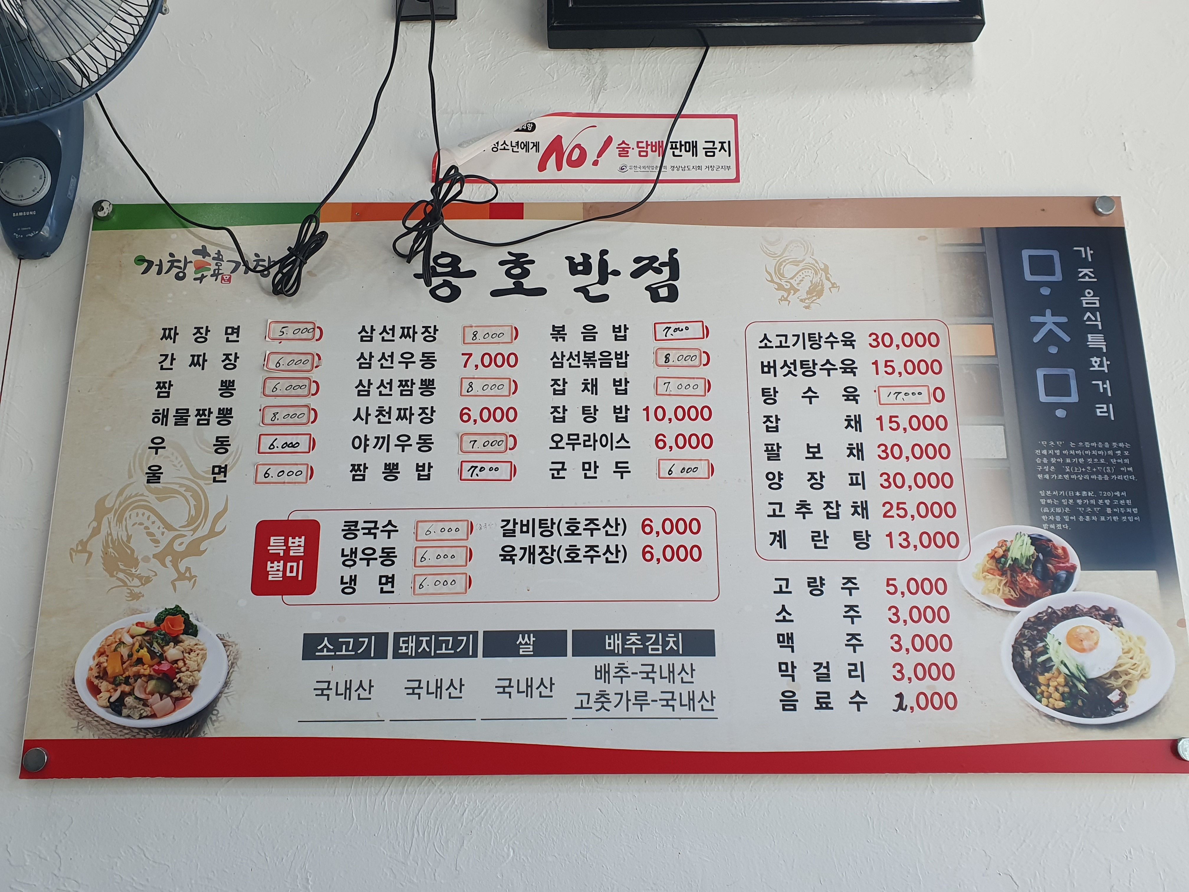 용호반점