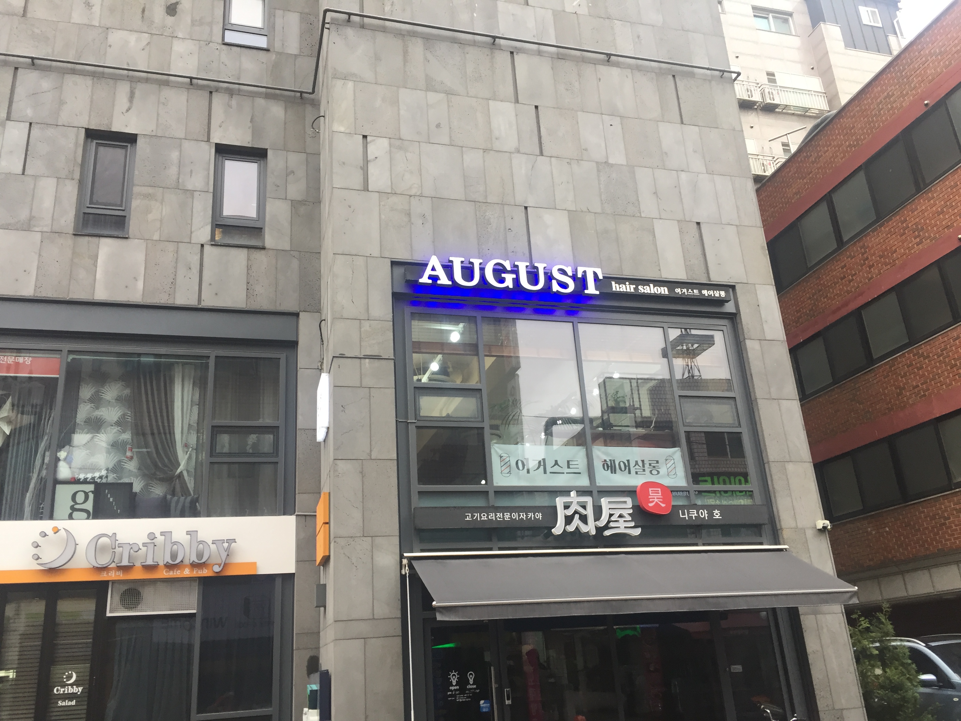 어거스트헤어살롱