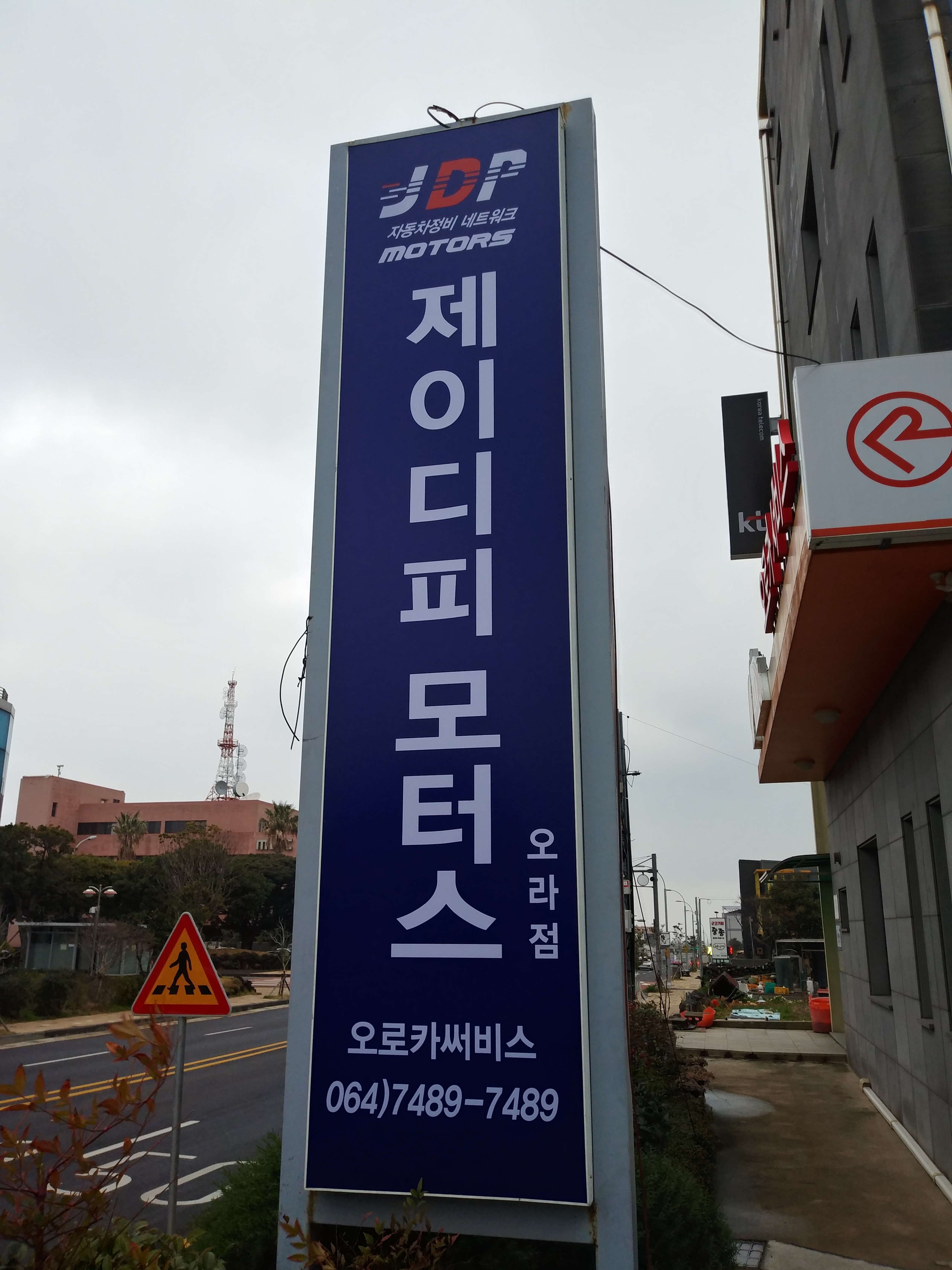 제이디피모터스 오라점