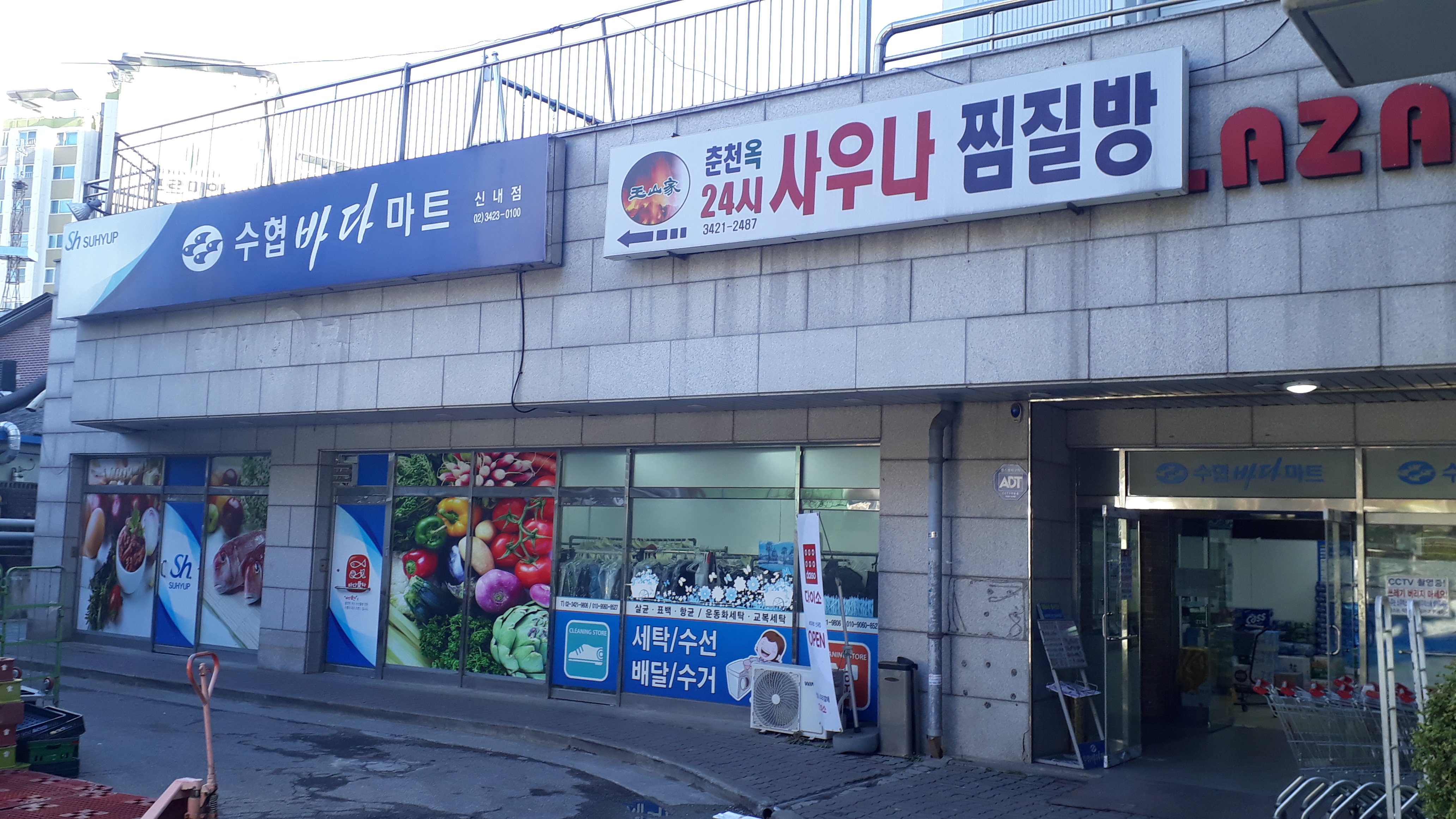 수협바다마트 신내점