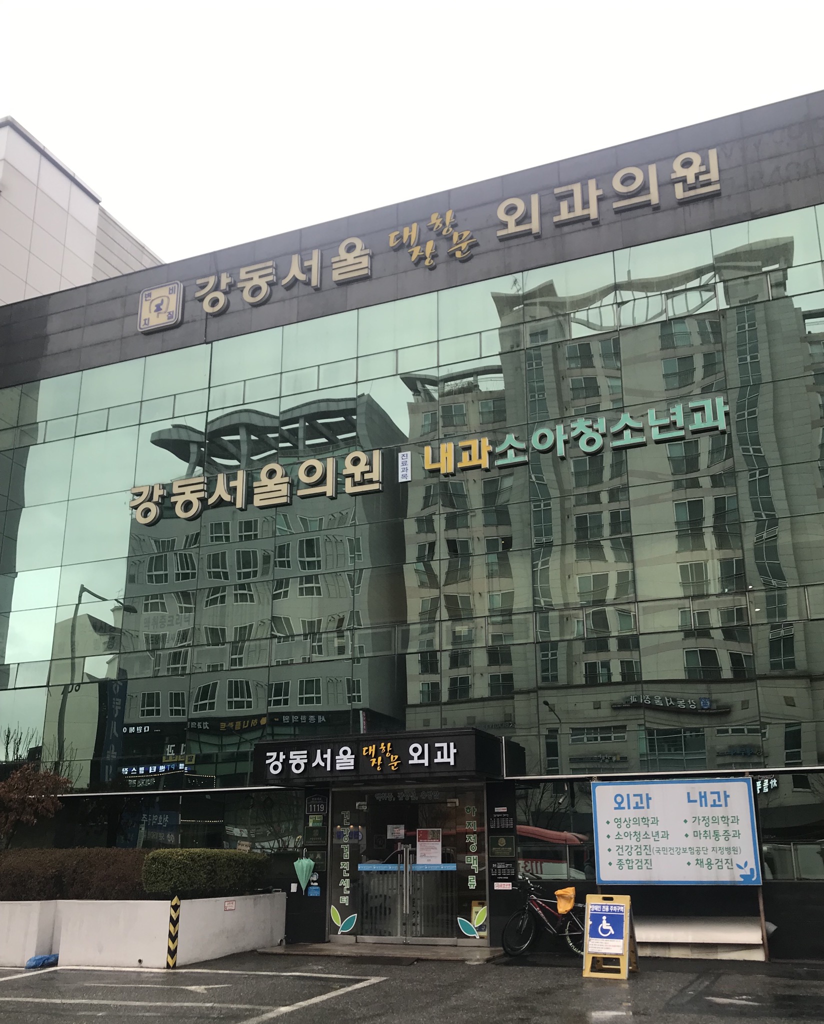 강동서울대장항문외과의원