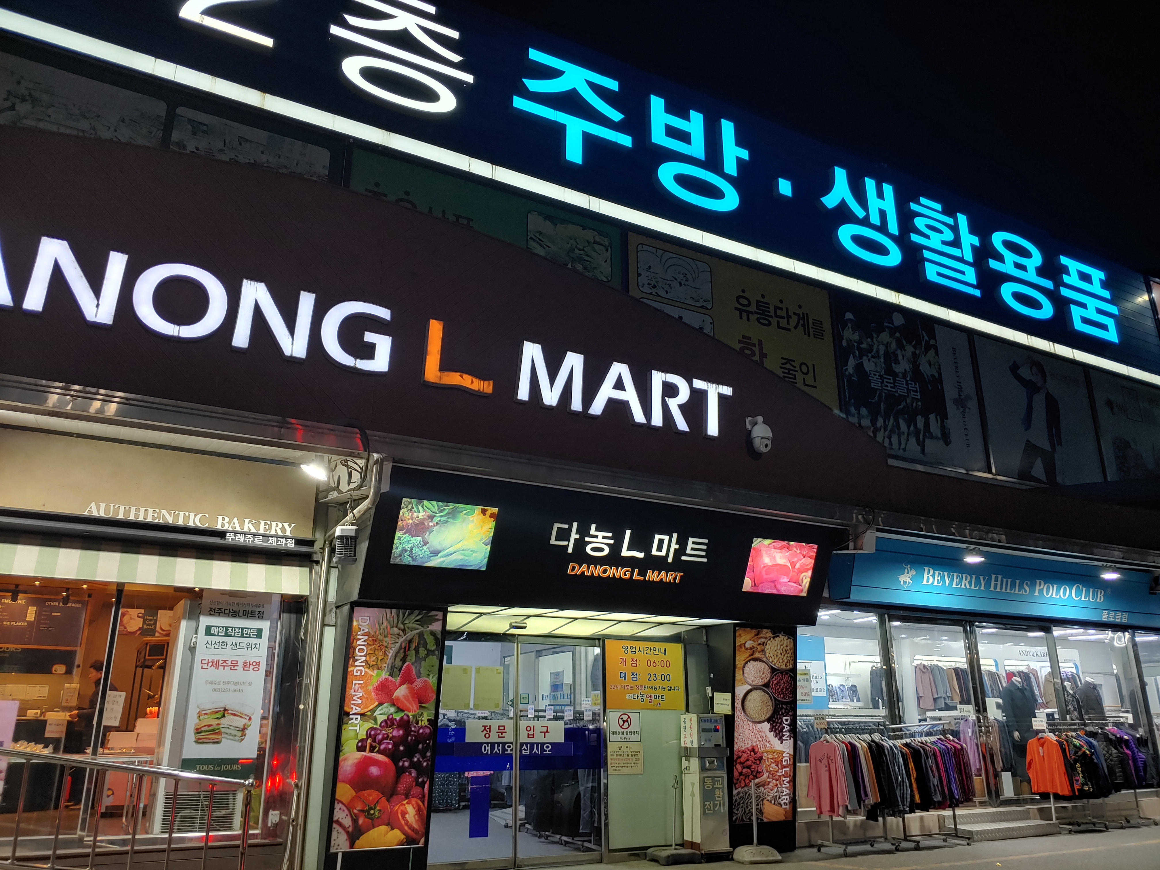 다농L마트