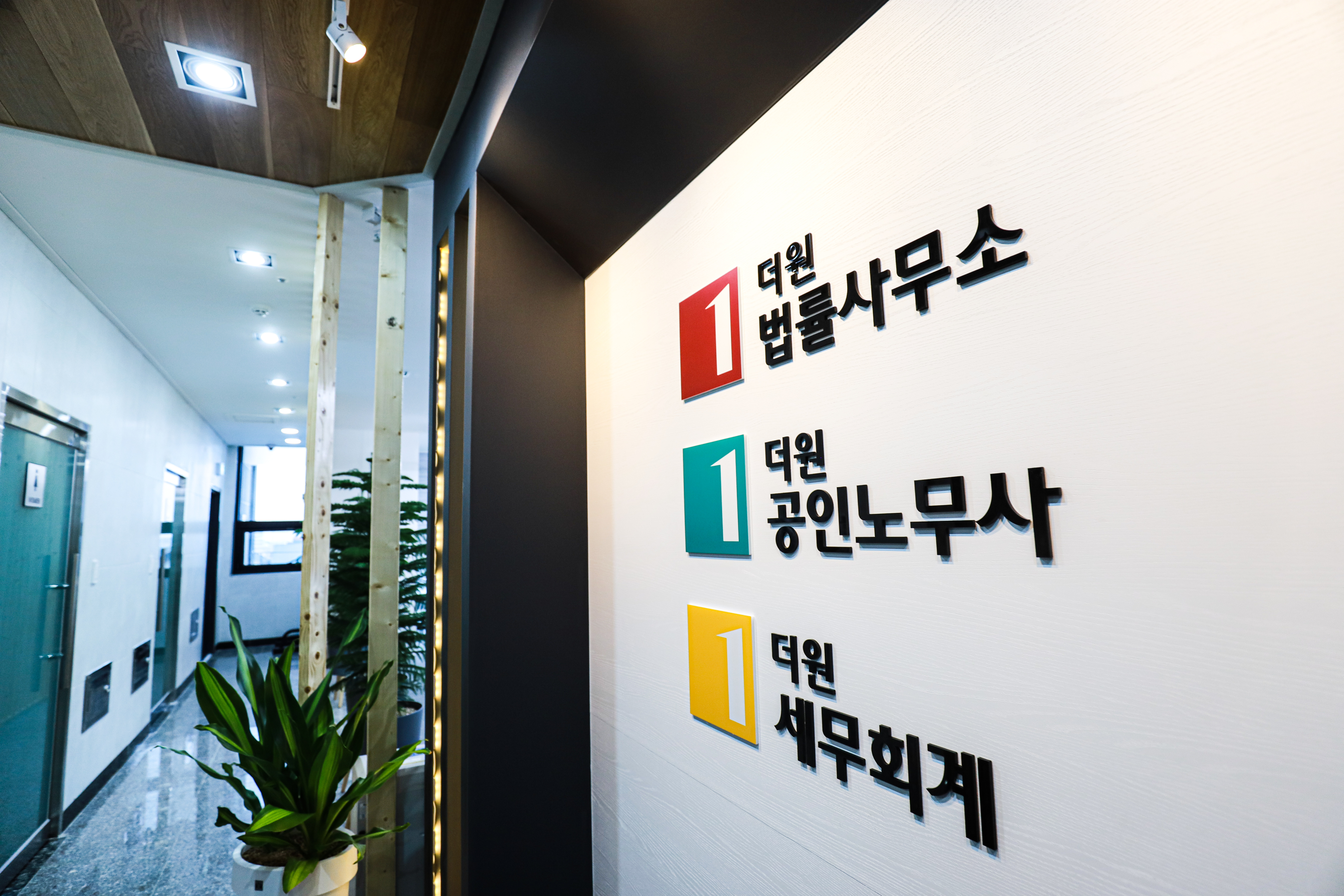 더원법률사무소