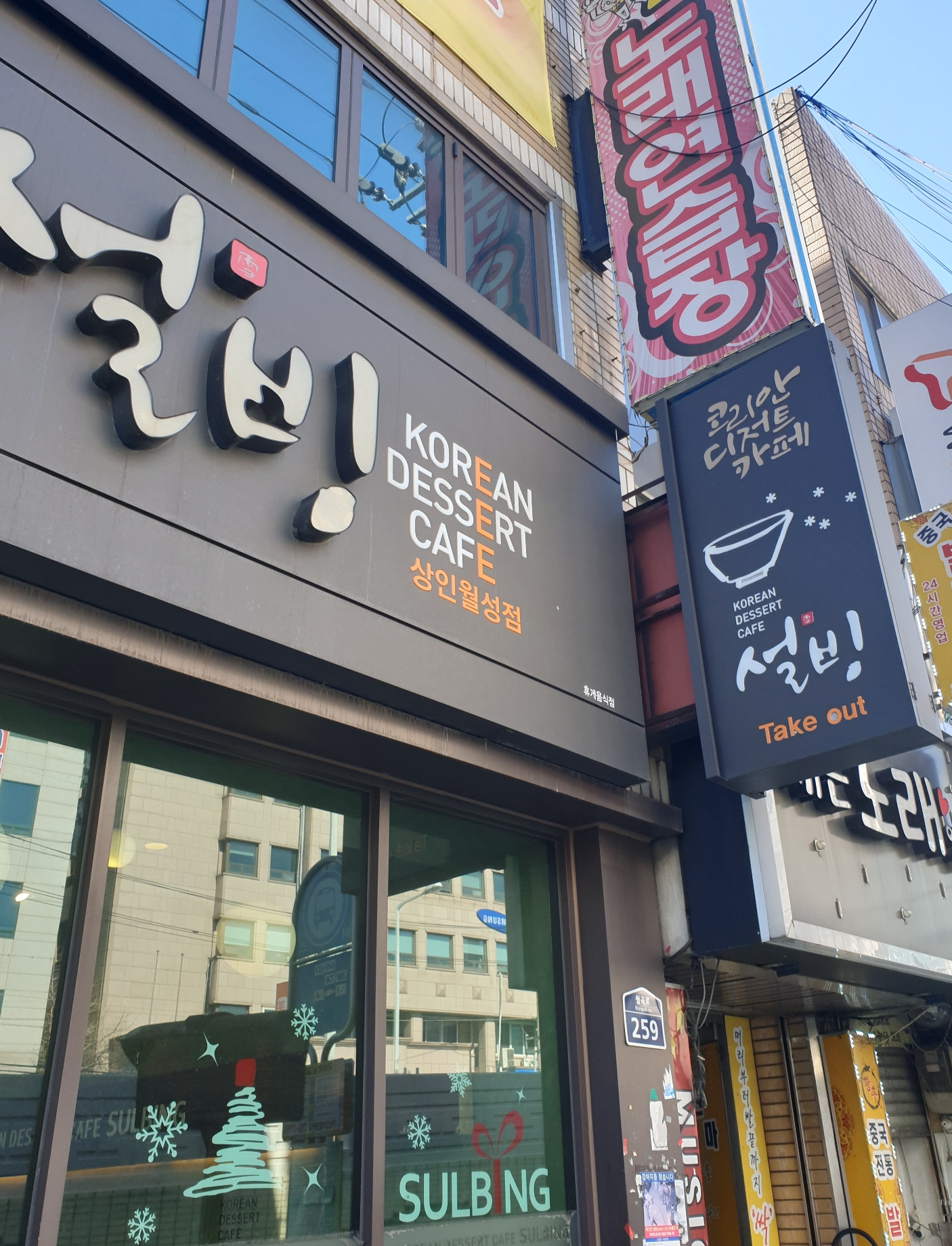 설빙대구상인점