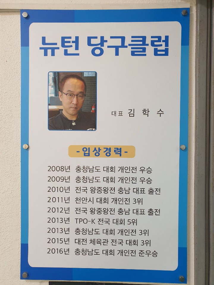 뉴턴당구클럽