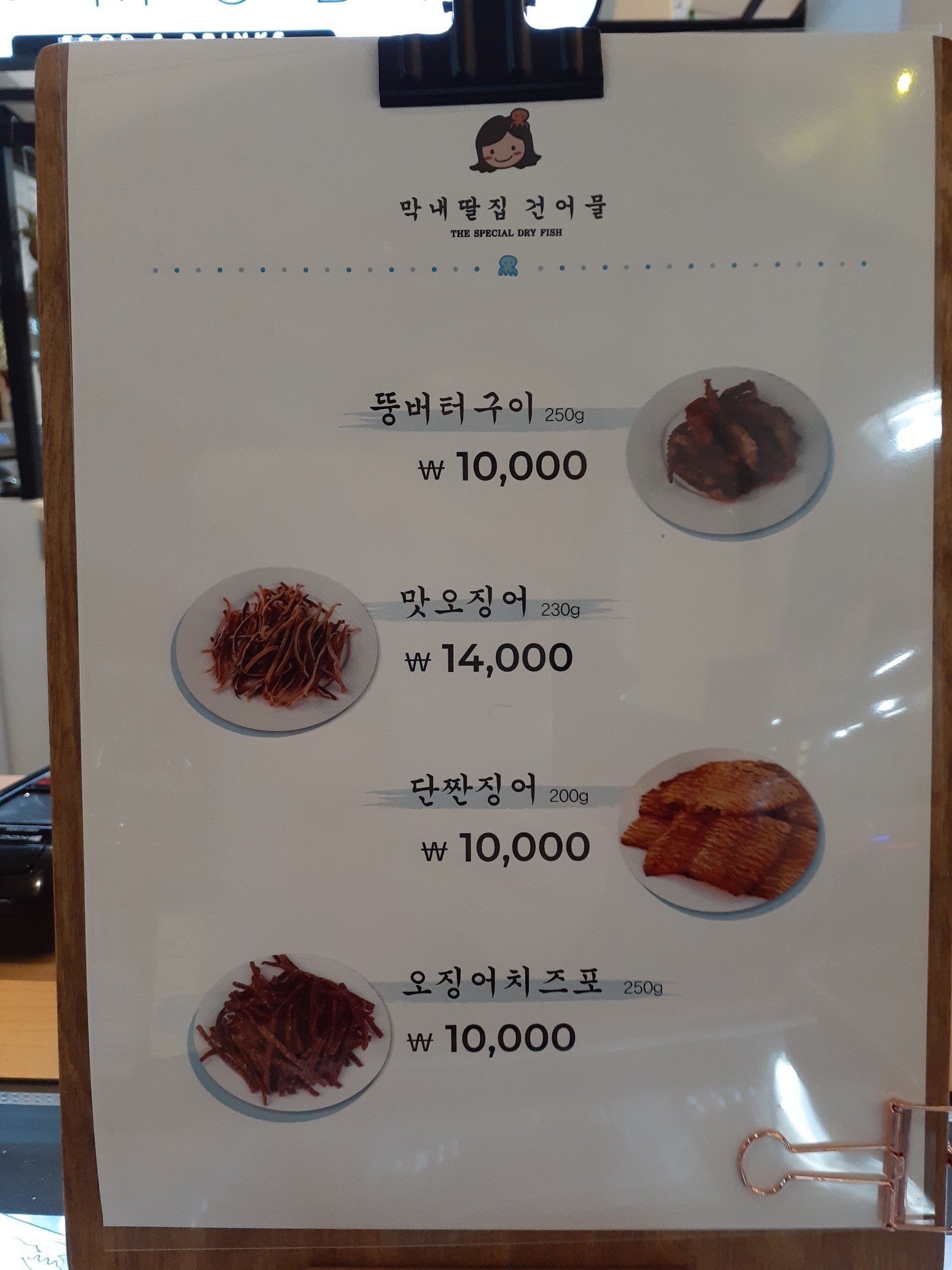 막내딸집건어물 송도점