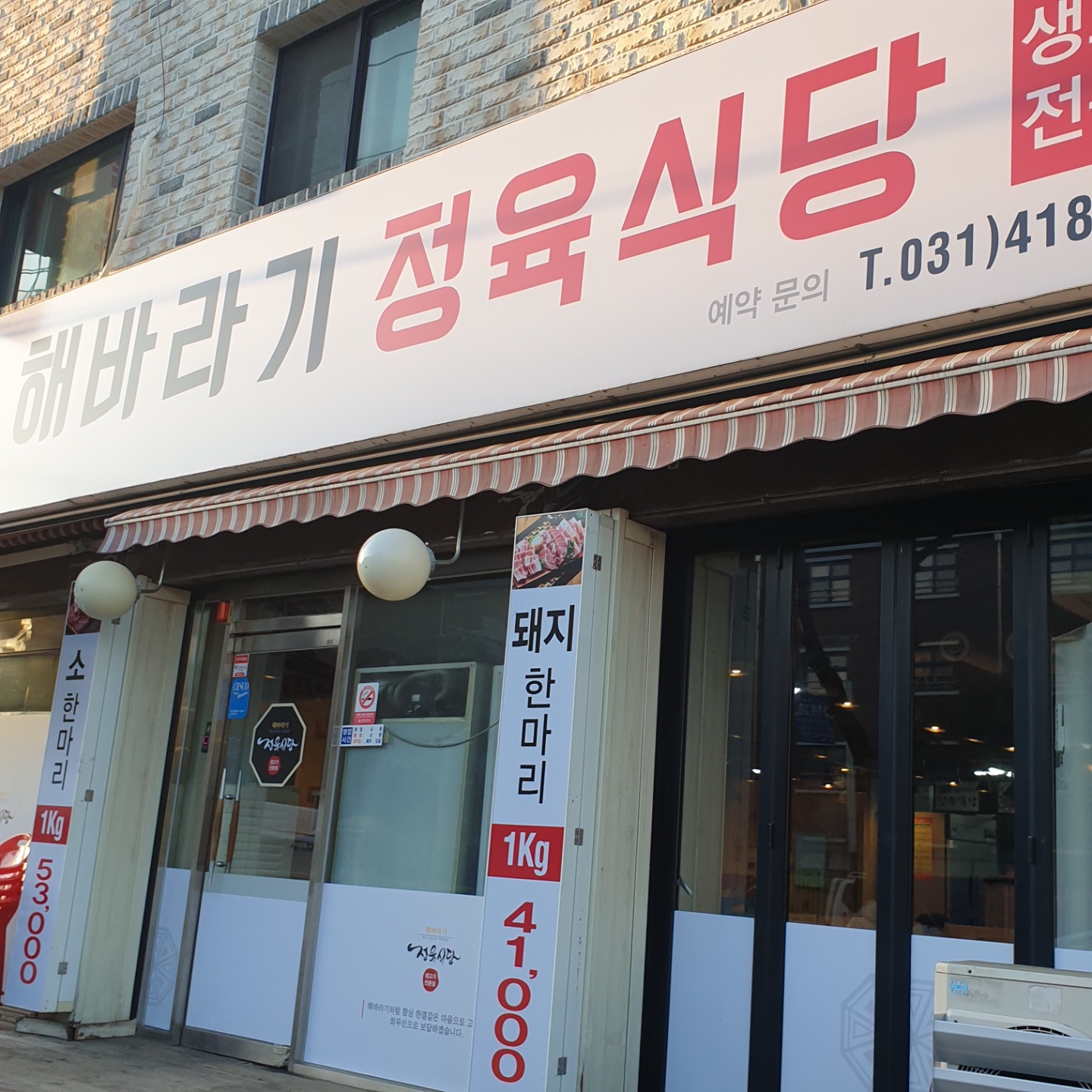 해바라기정육식당