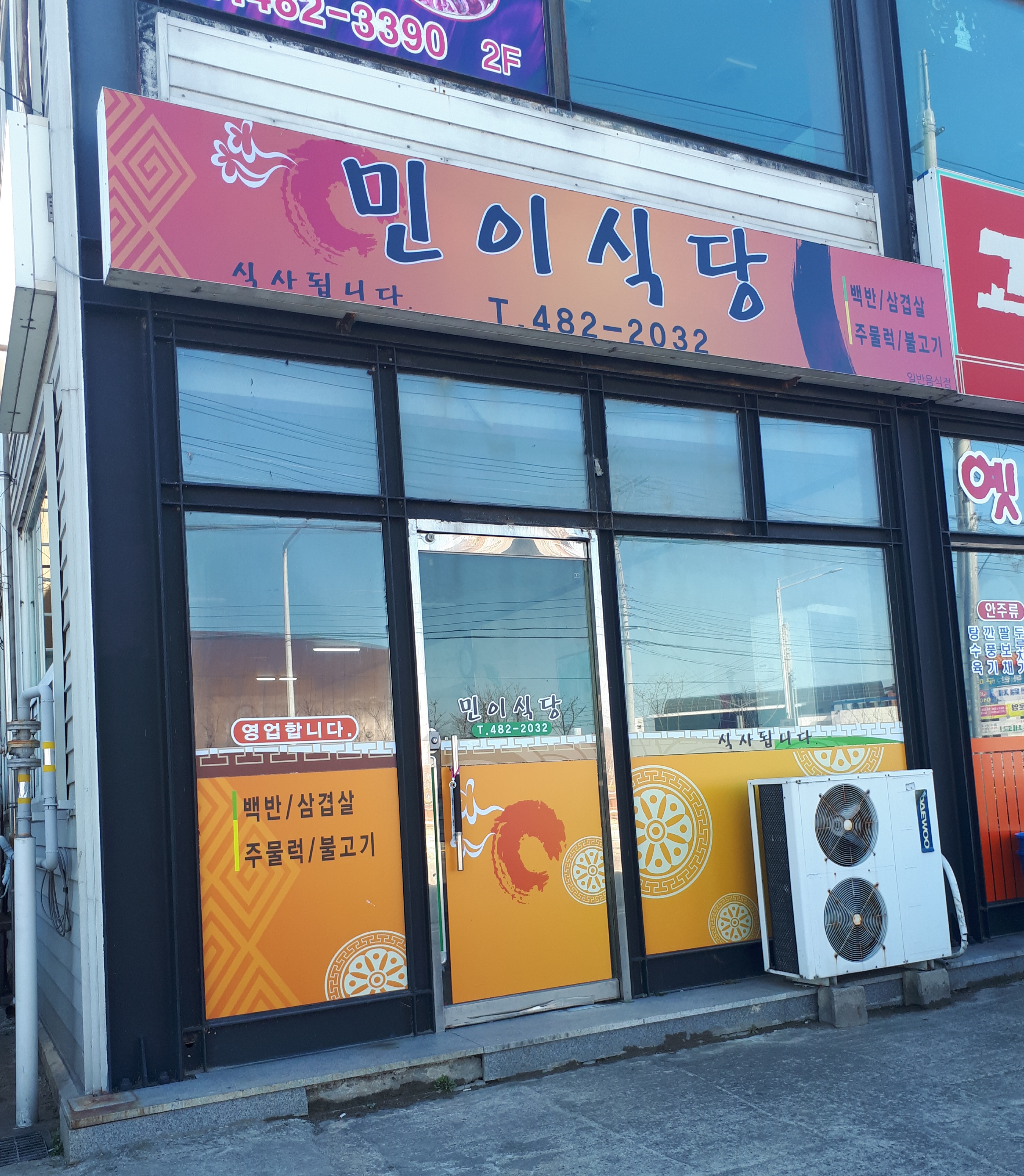 민이식당