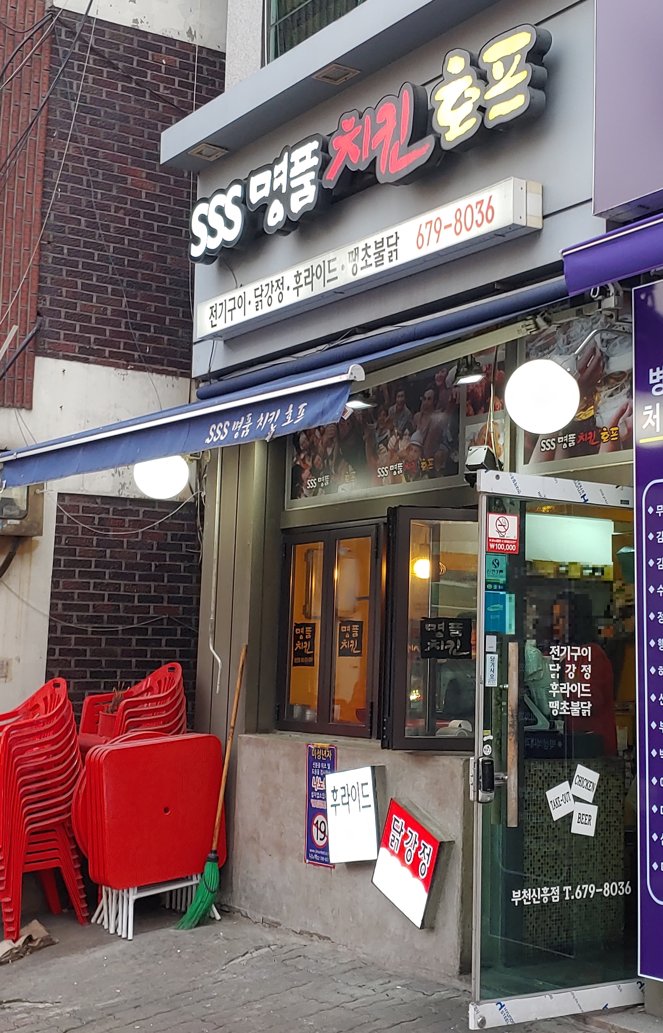 SSS명품치킨 삼정점