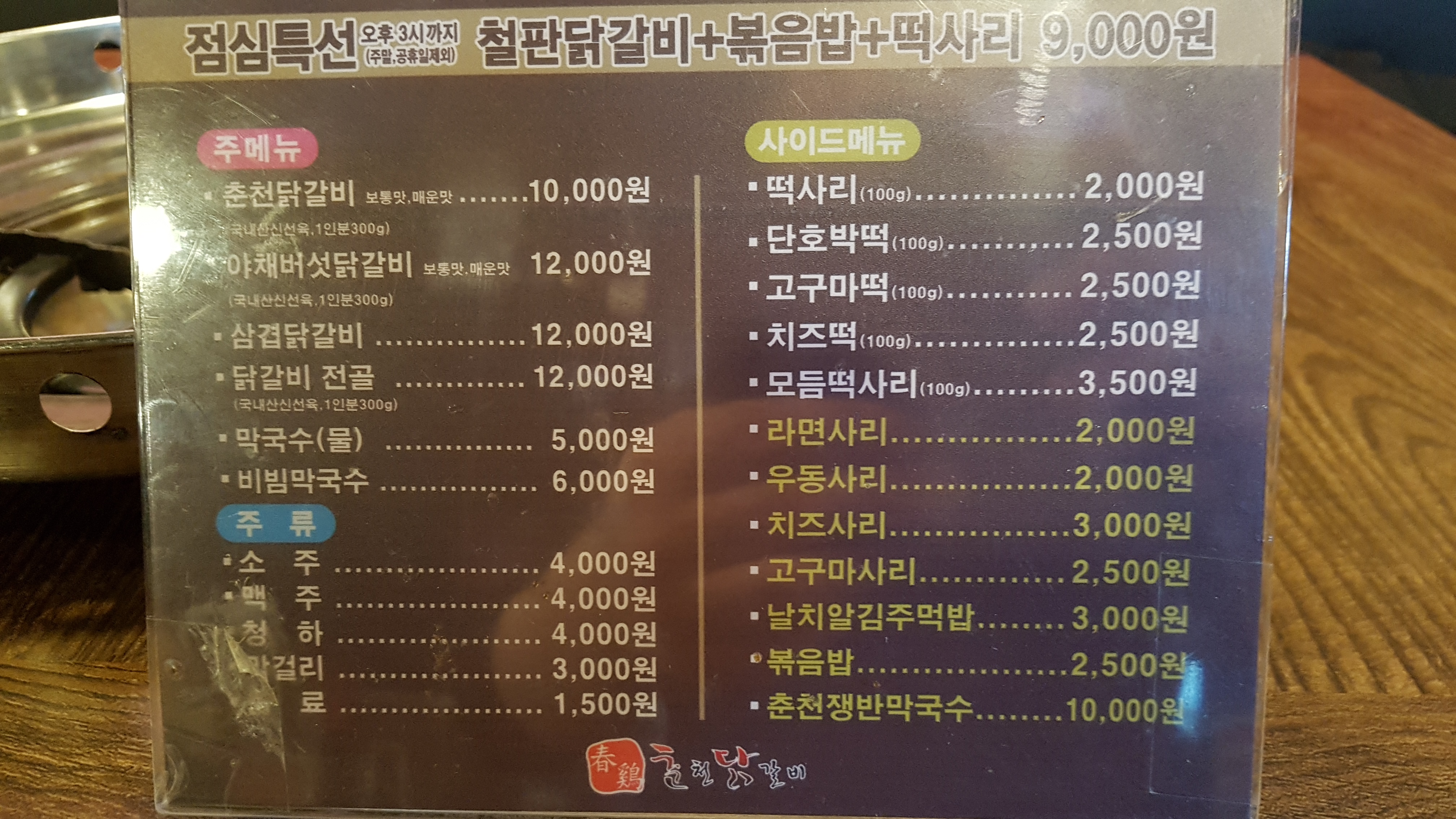 괴정춘천닭갈비
