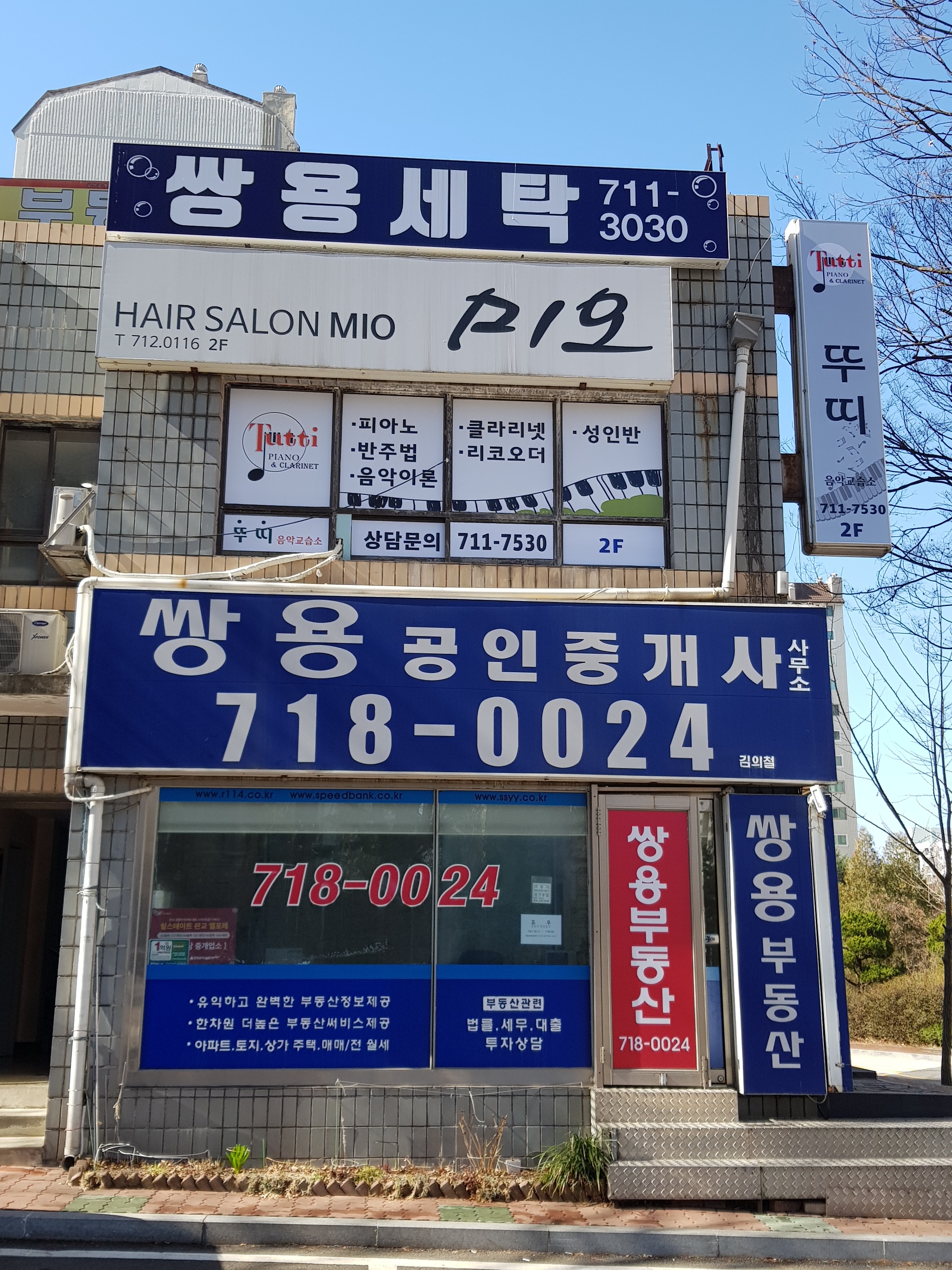 쌍용세탁