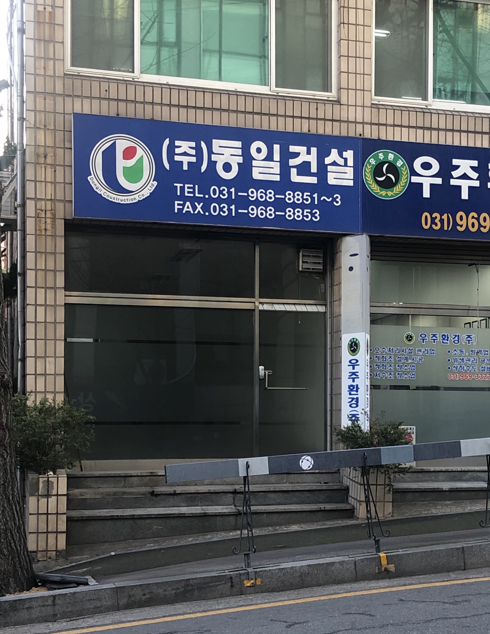동일건설
