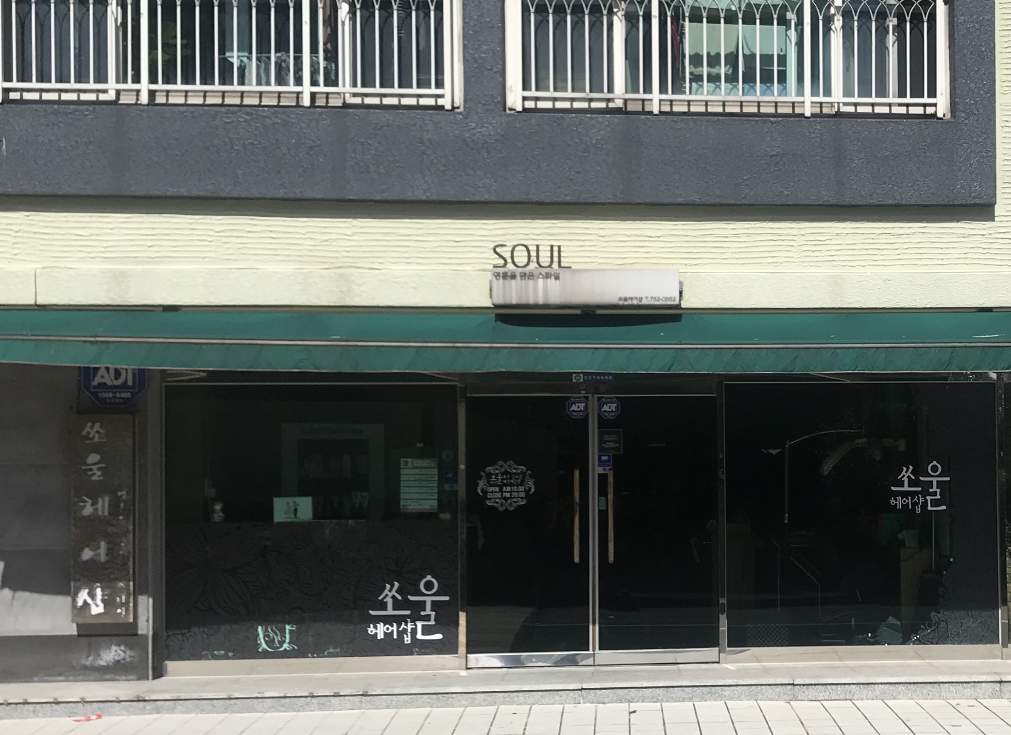 쏘울헤어샵