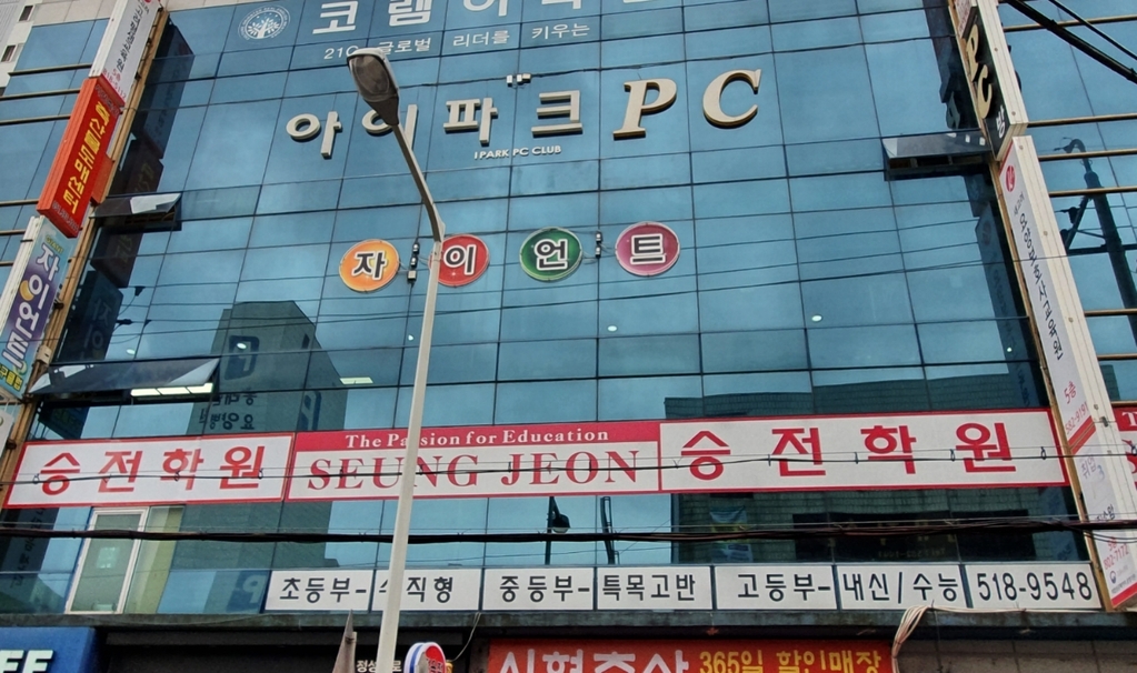 아이파크PC방