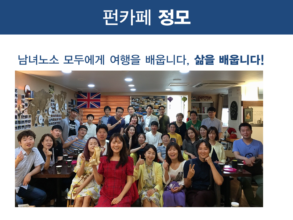 펀카페