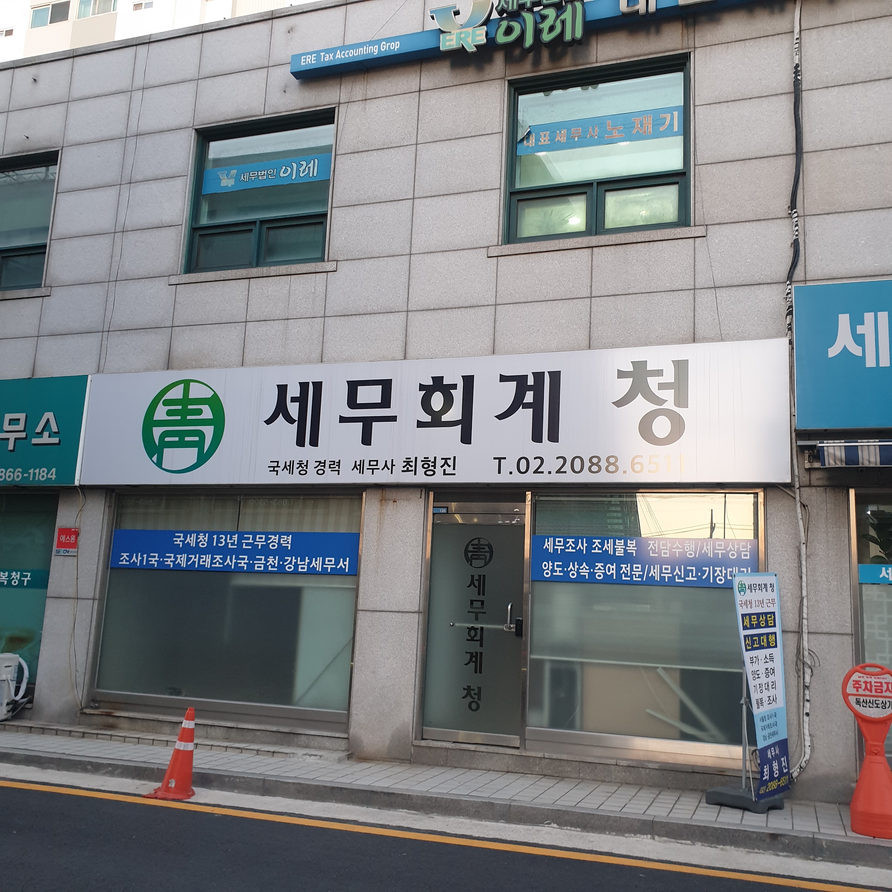 세무회계 청