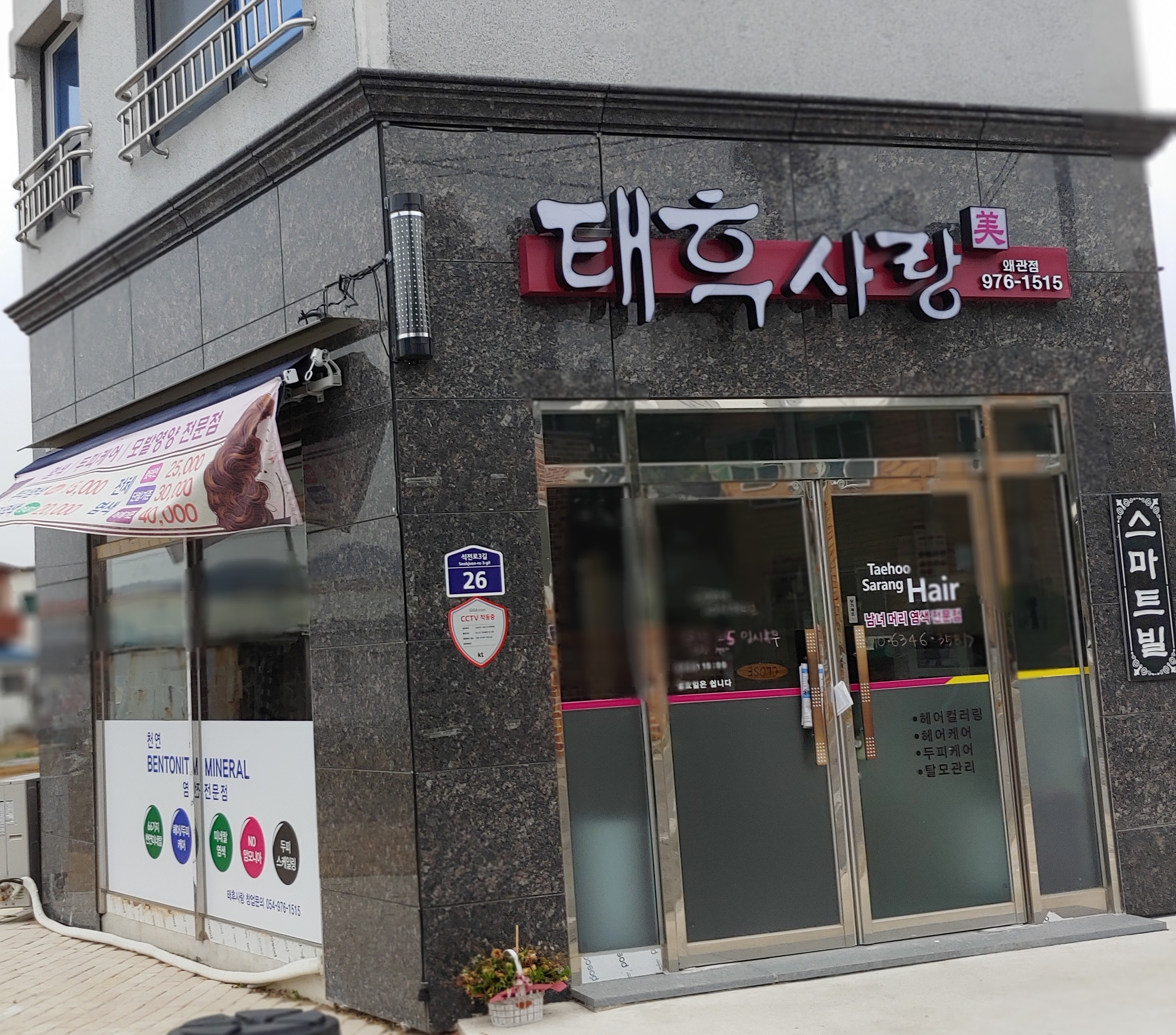 태후사랑 왜관점