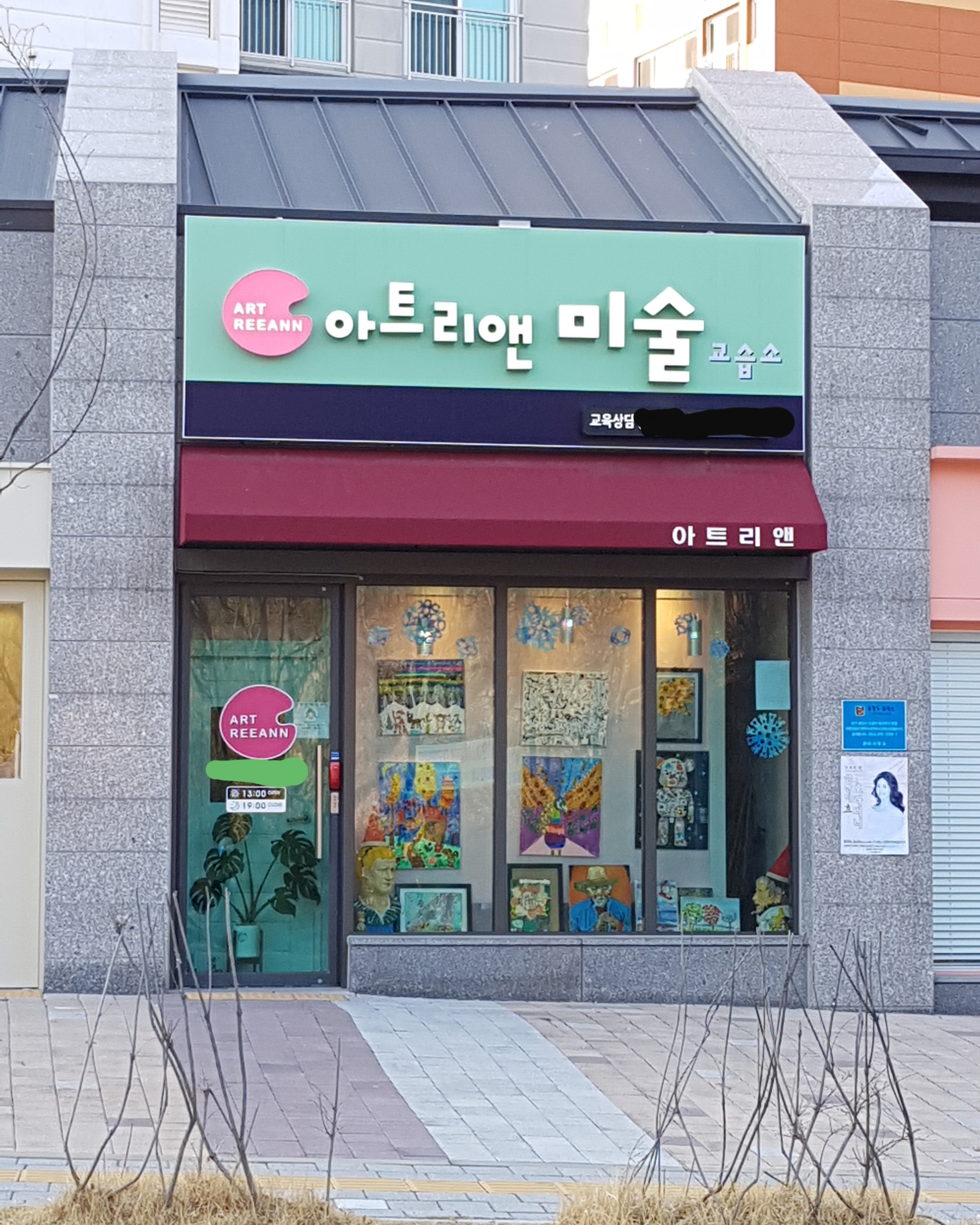 아트리앤미술교습소