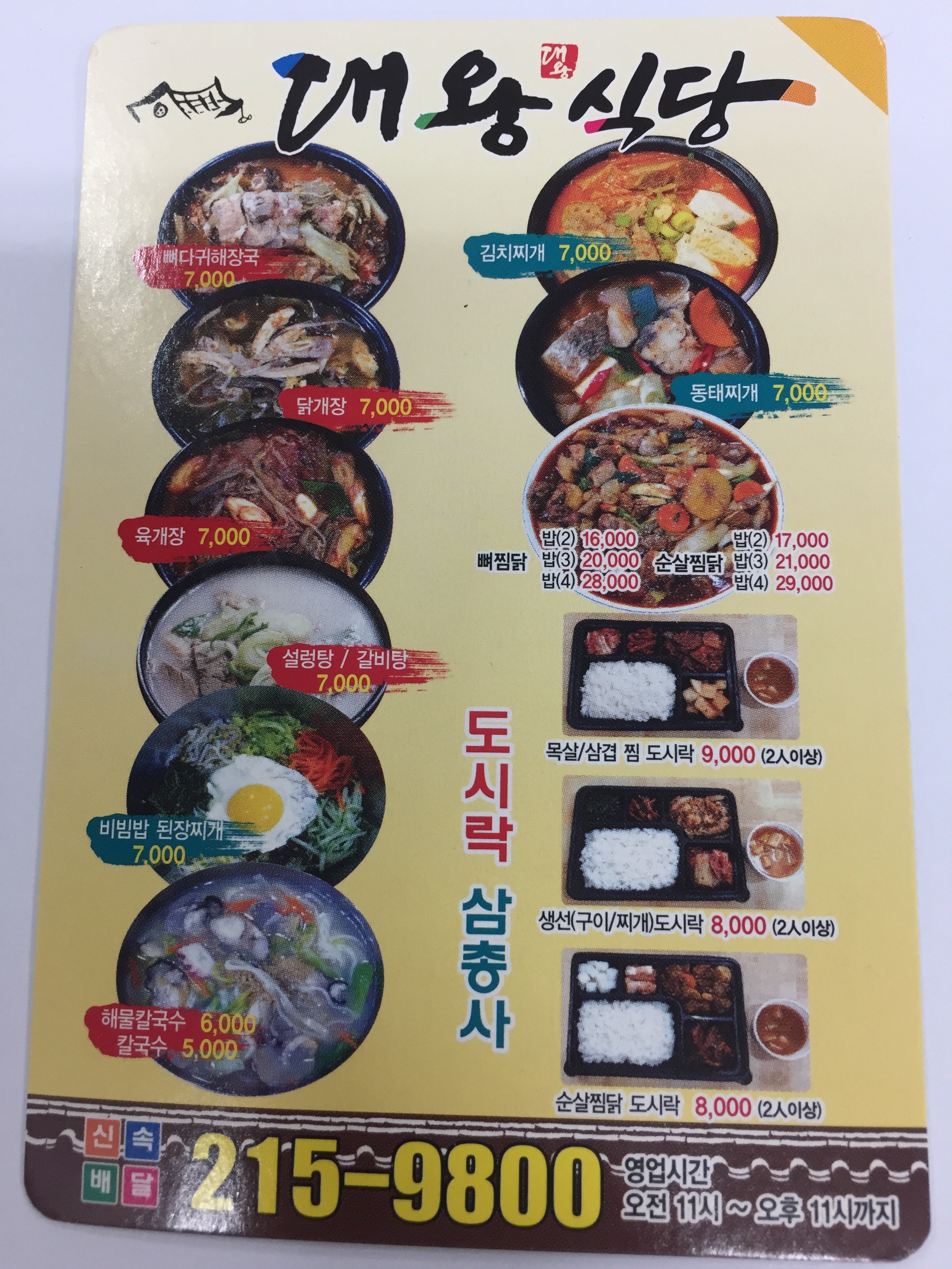 대왕한식뷔페