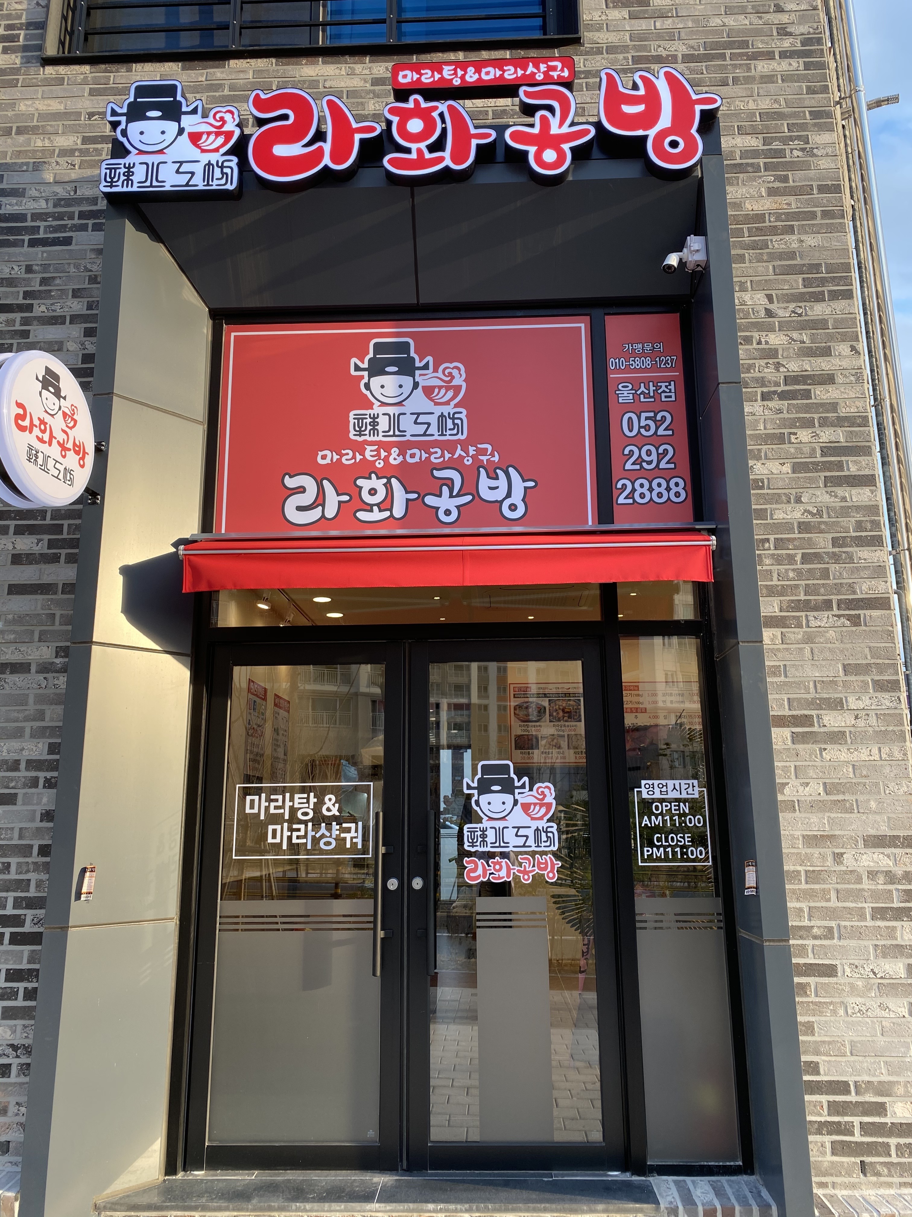 라화공방 마라탕 울산점