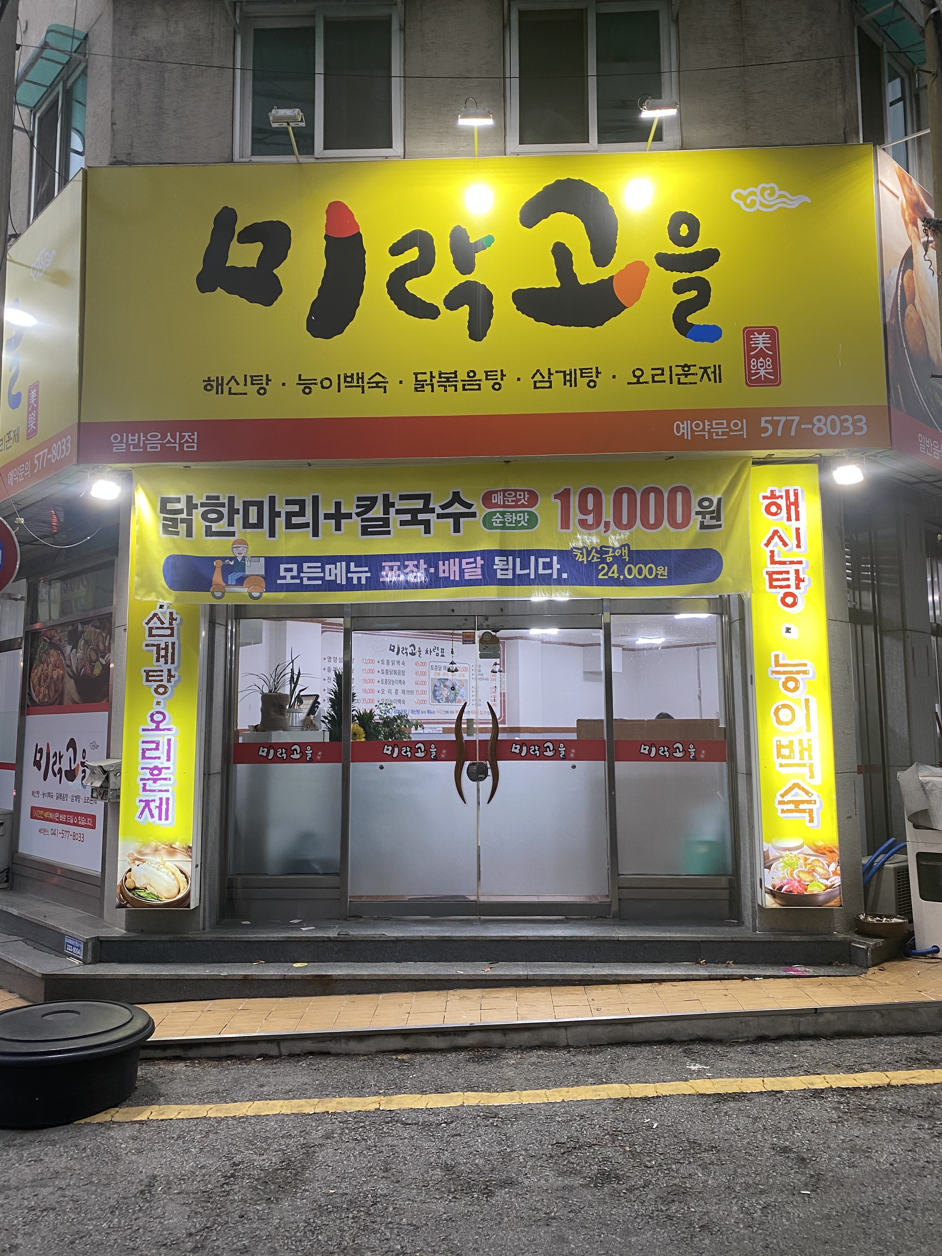 DA.dodo | 능이백숙잘하는 맛집 추천합니다 충남 천안시에서 우수업체 능이백숙전문점 방문해 보세요 미락고을