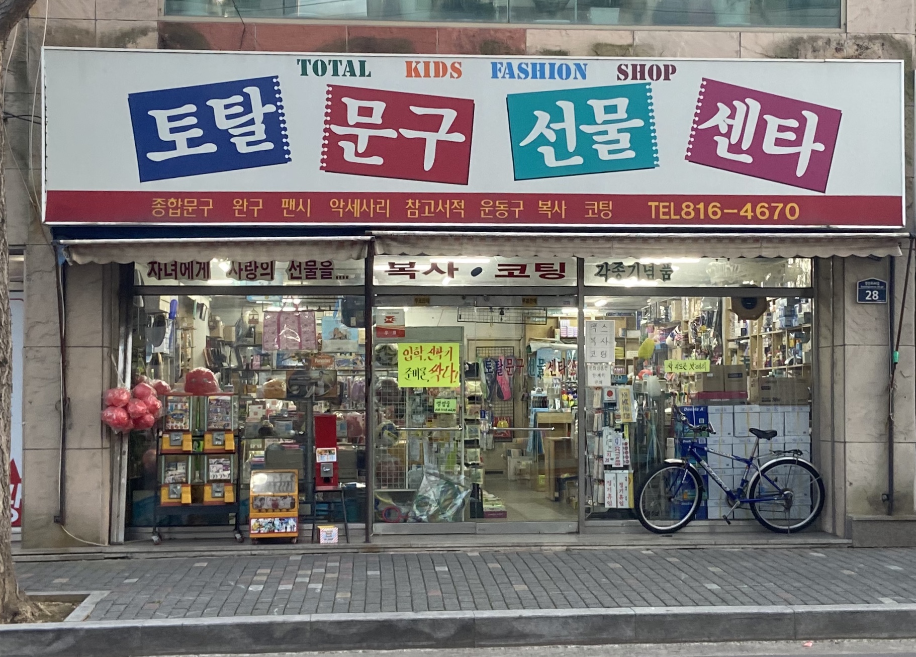 토탈문구선물센타