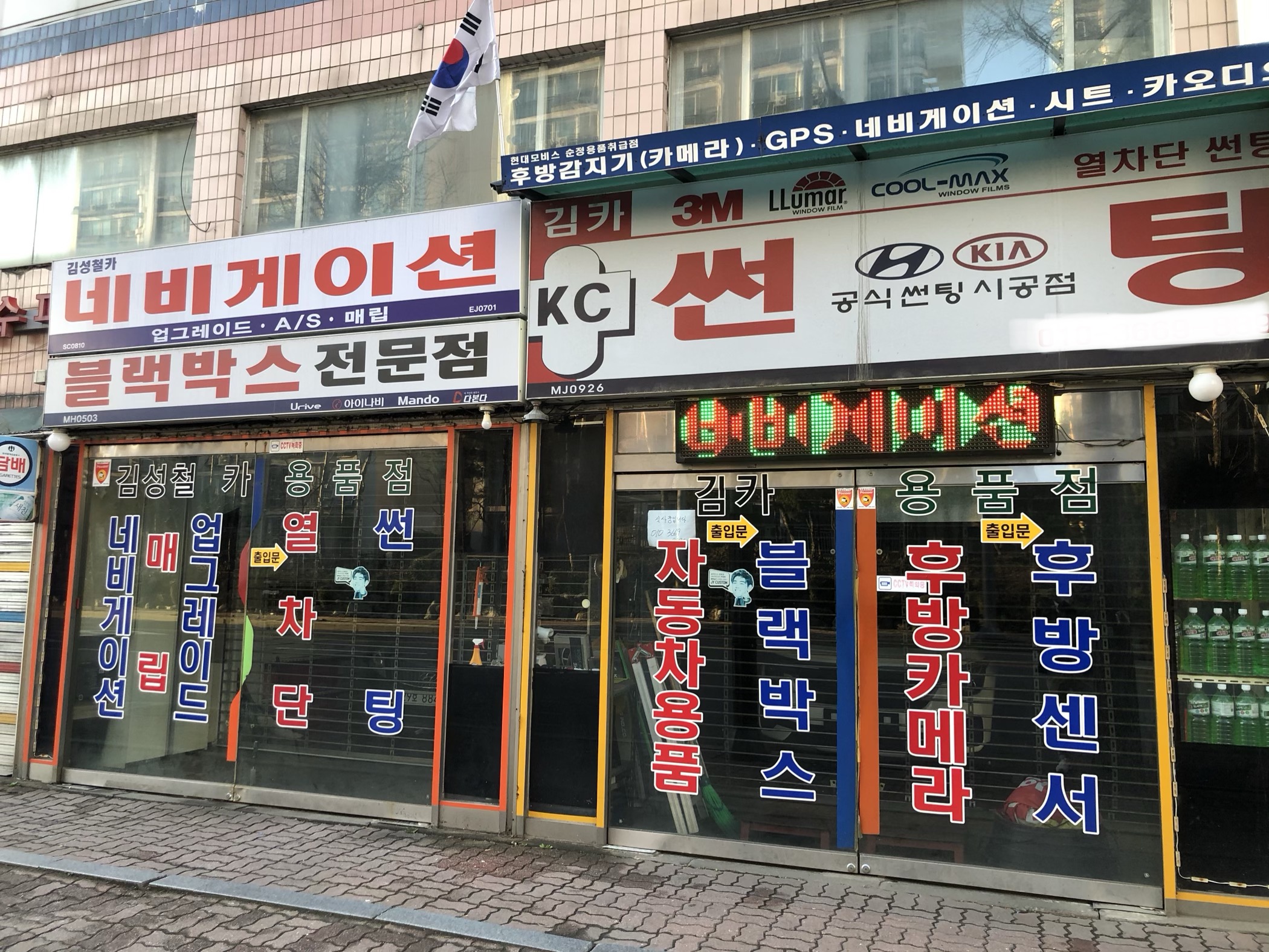 김카용품점