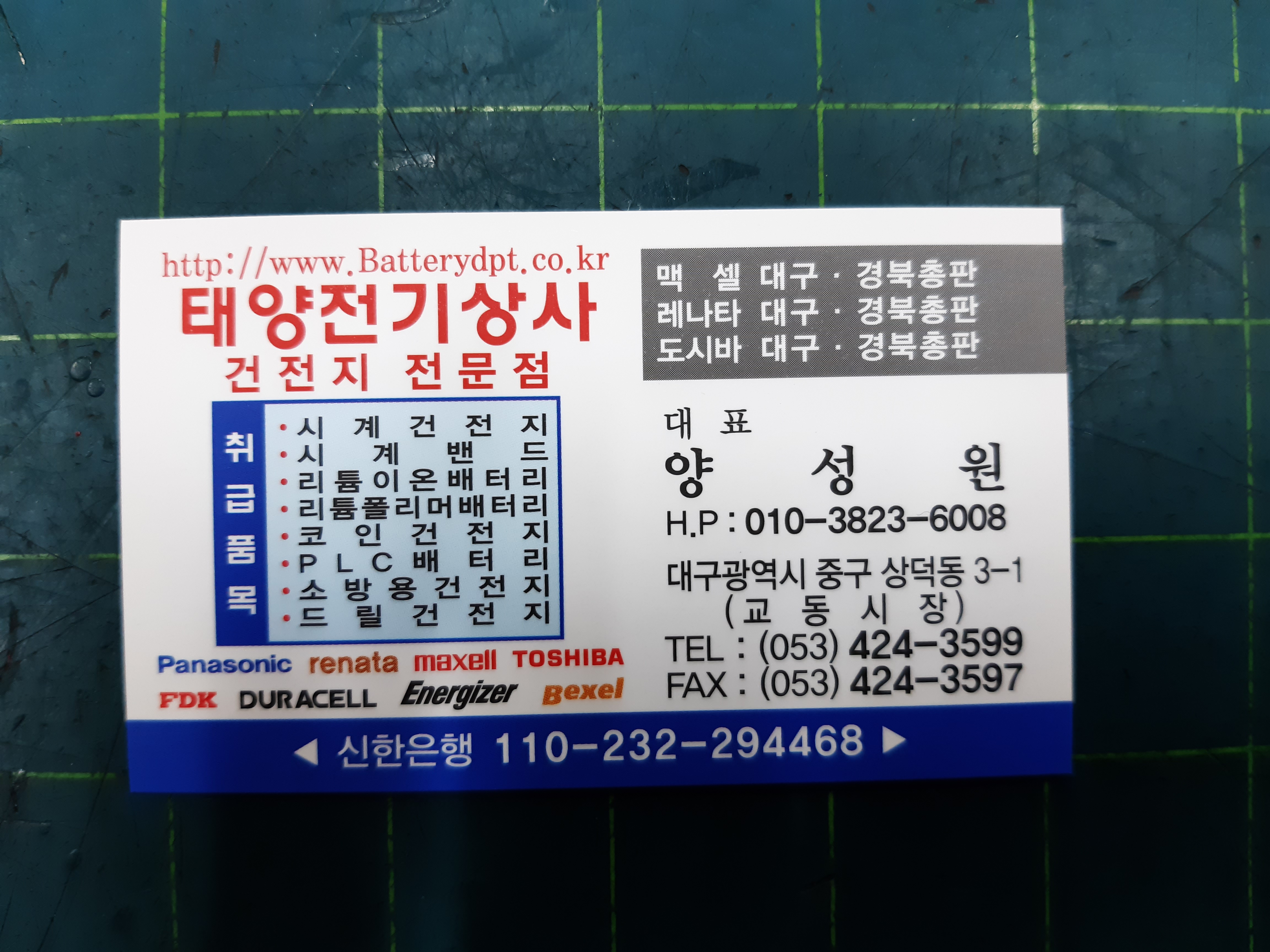 태양전기상사