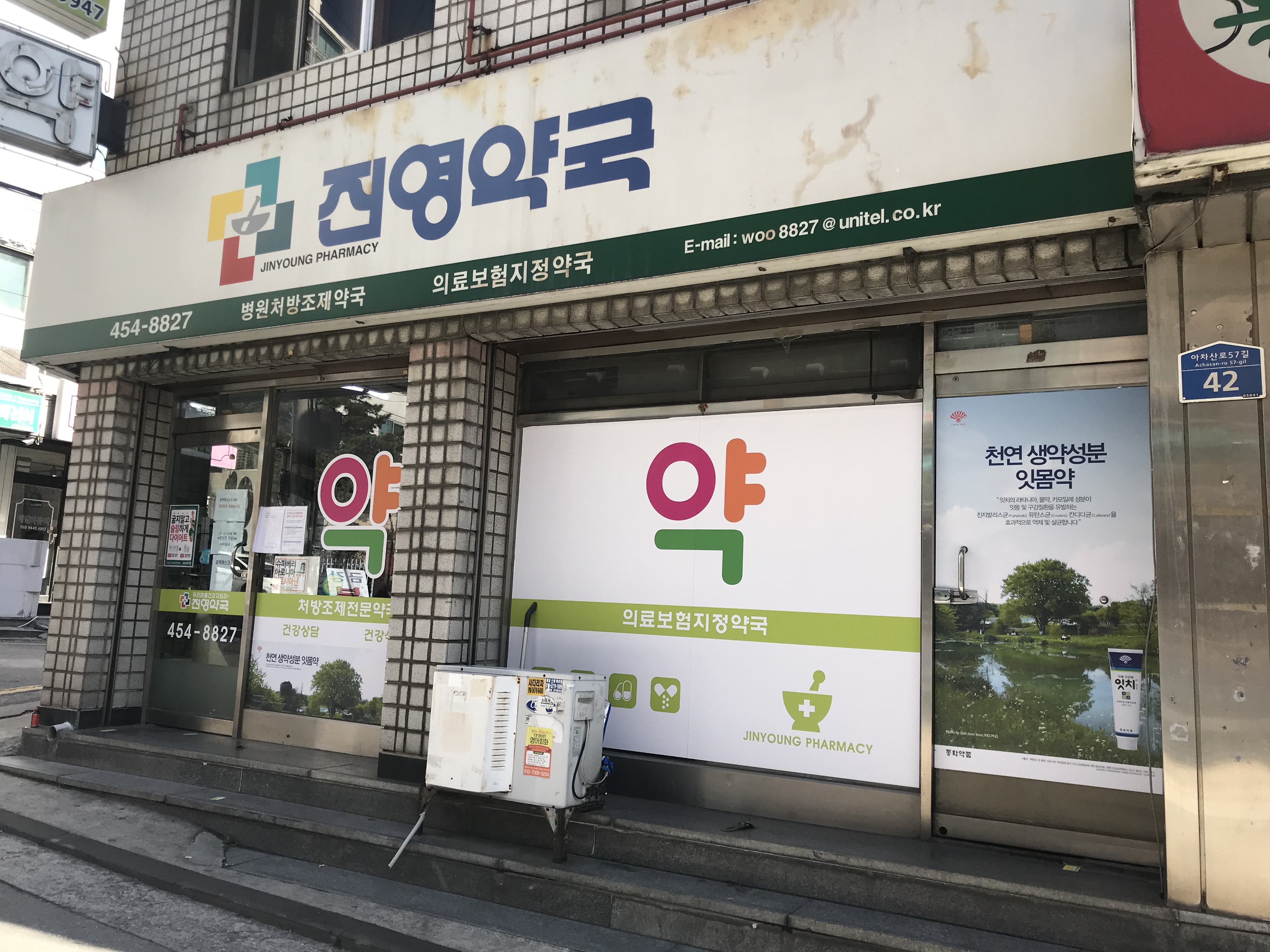진영약국
