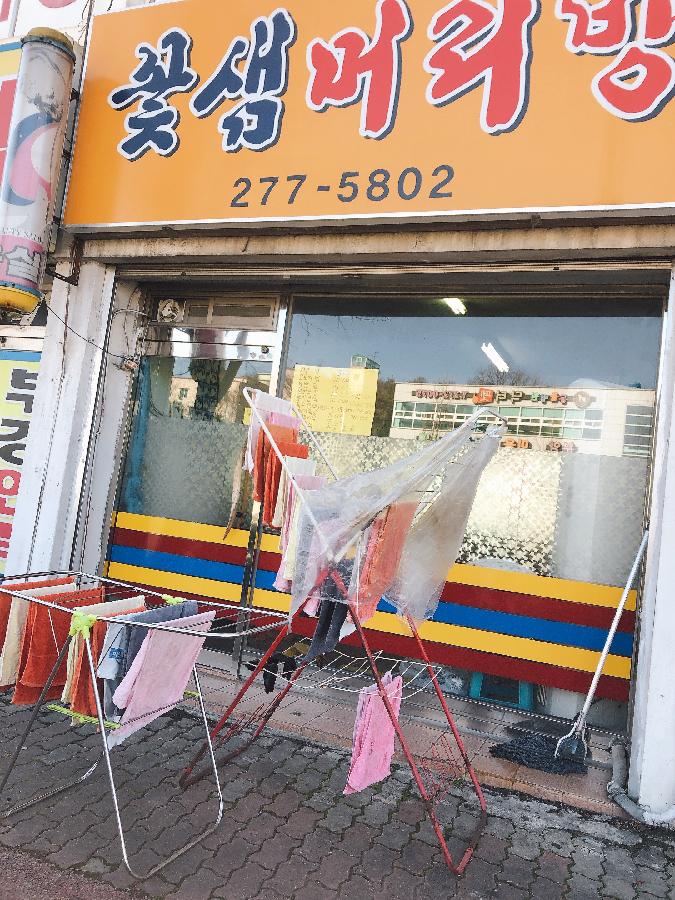 꽃샘머리방