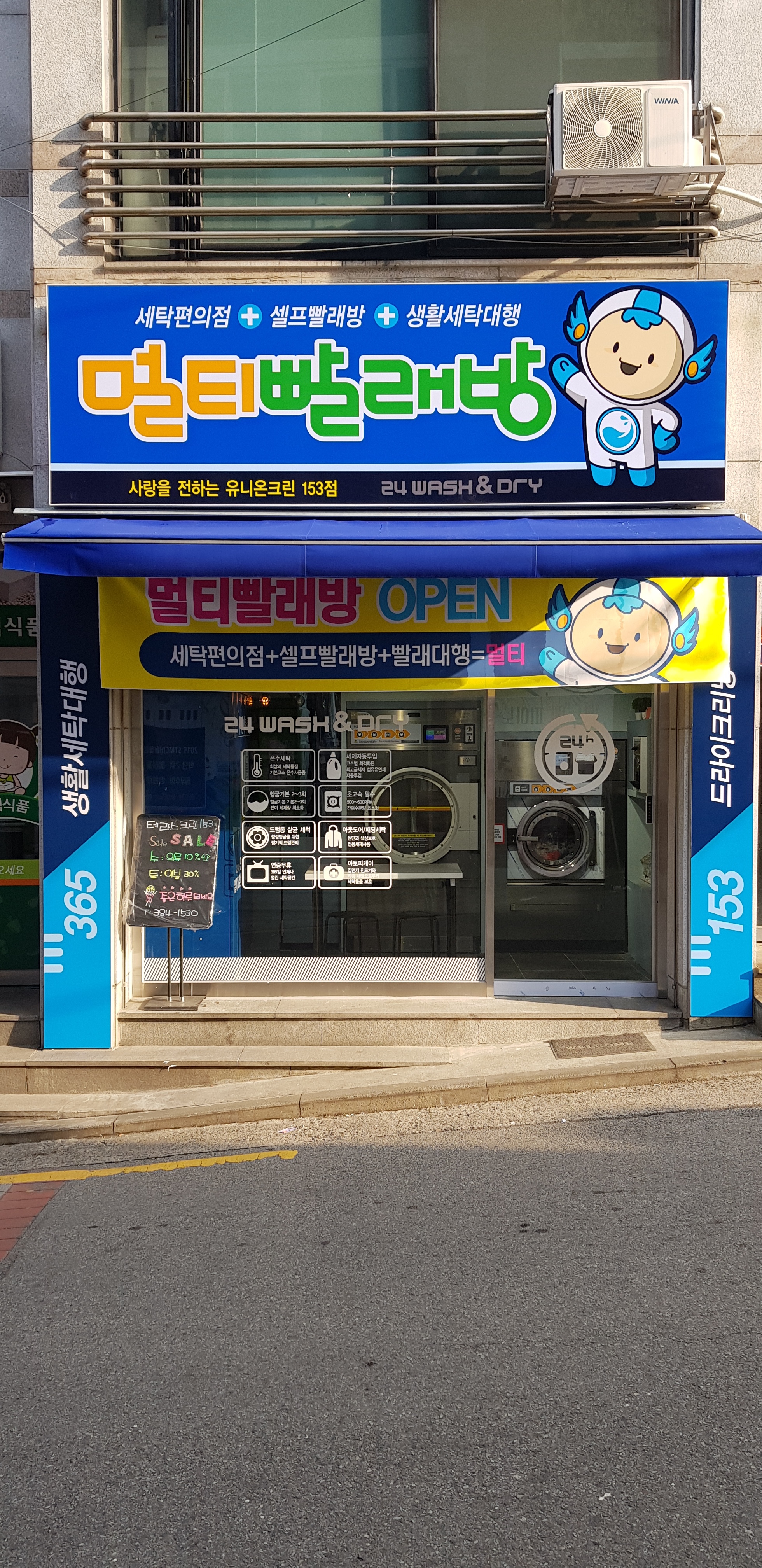 유니온크린 153본점