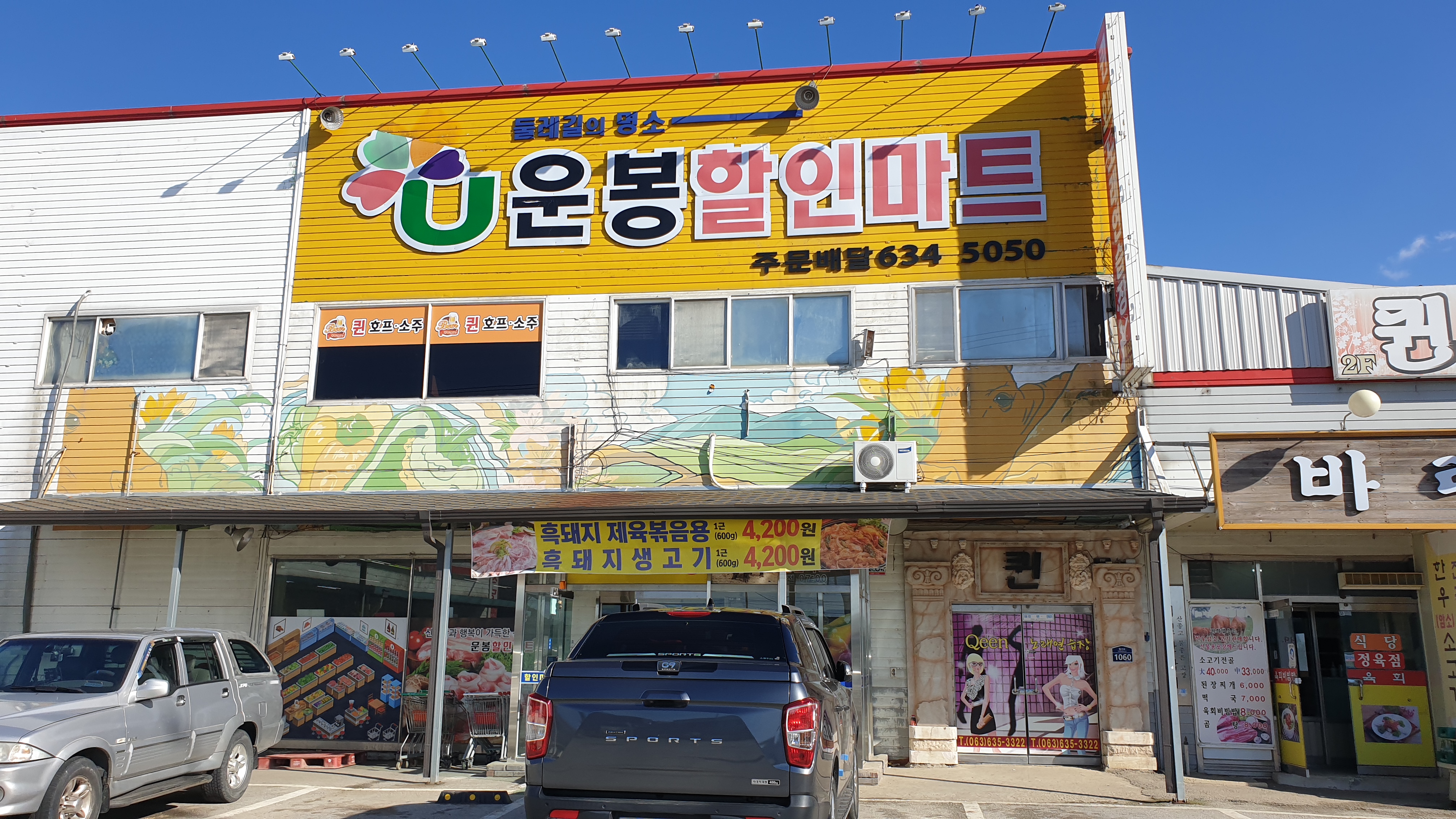 운봉할인마트