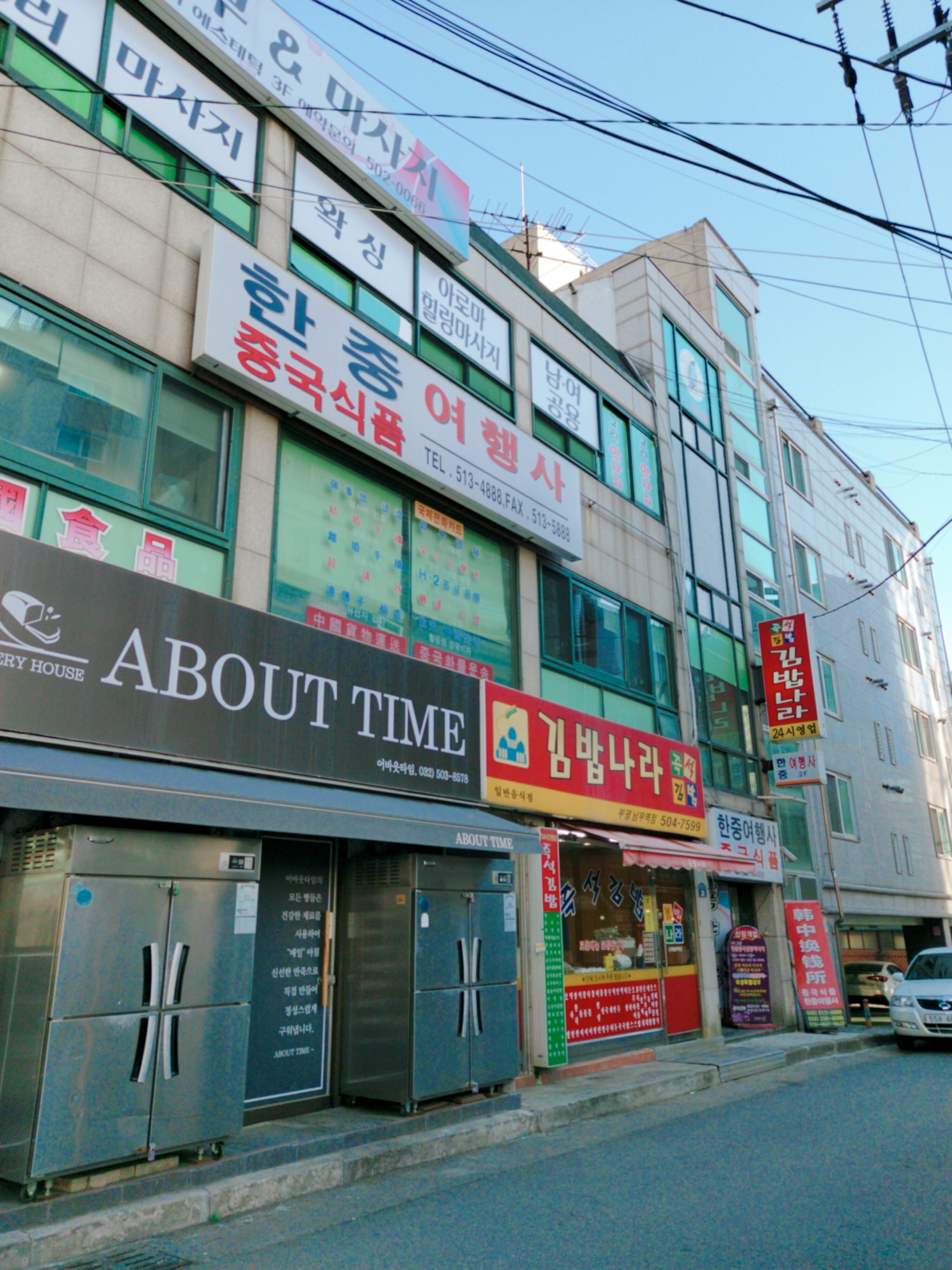 한중여행사