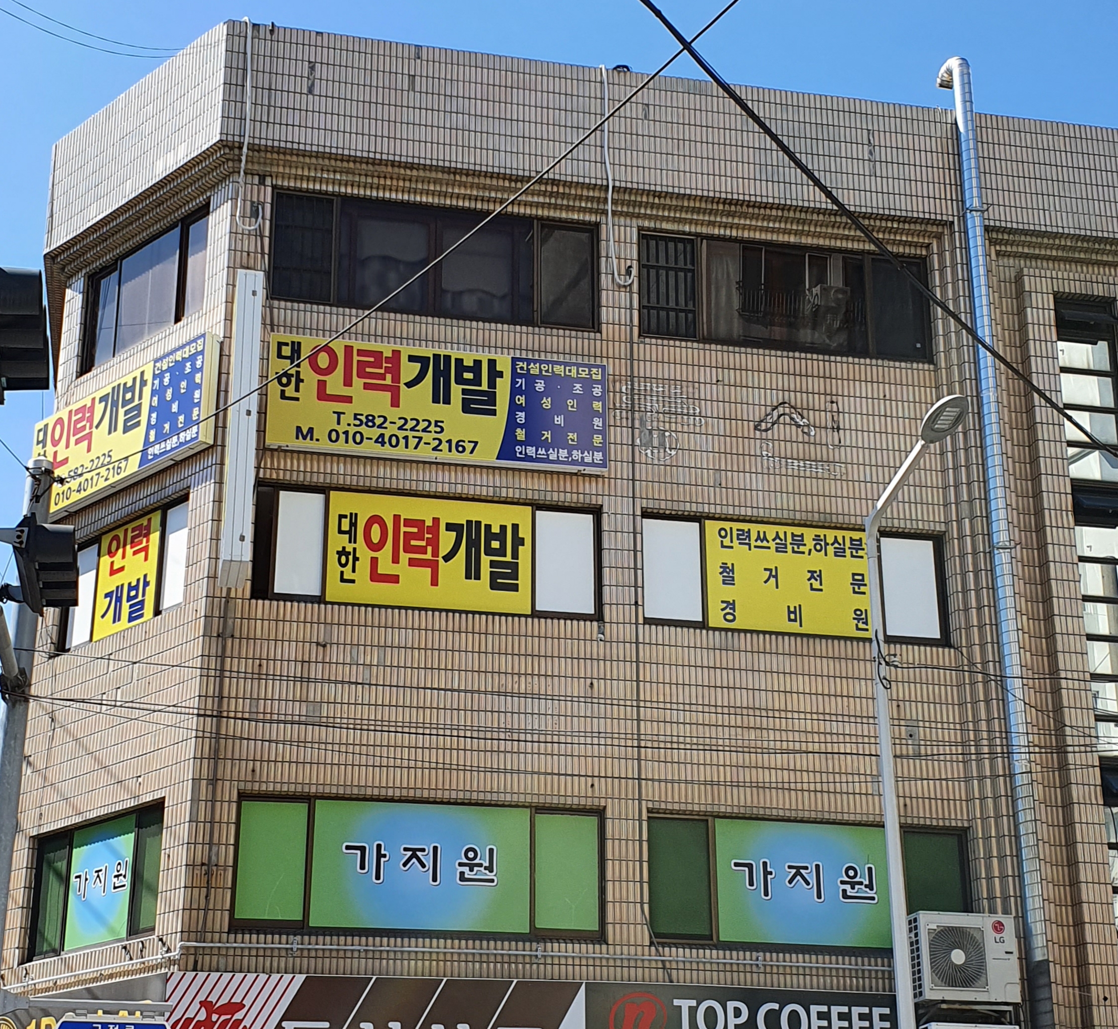 대한인력개발