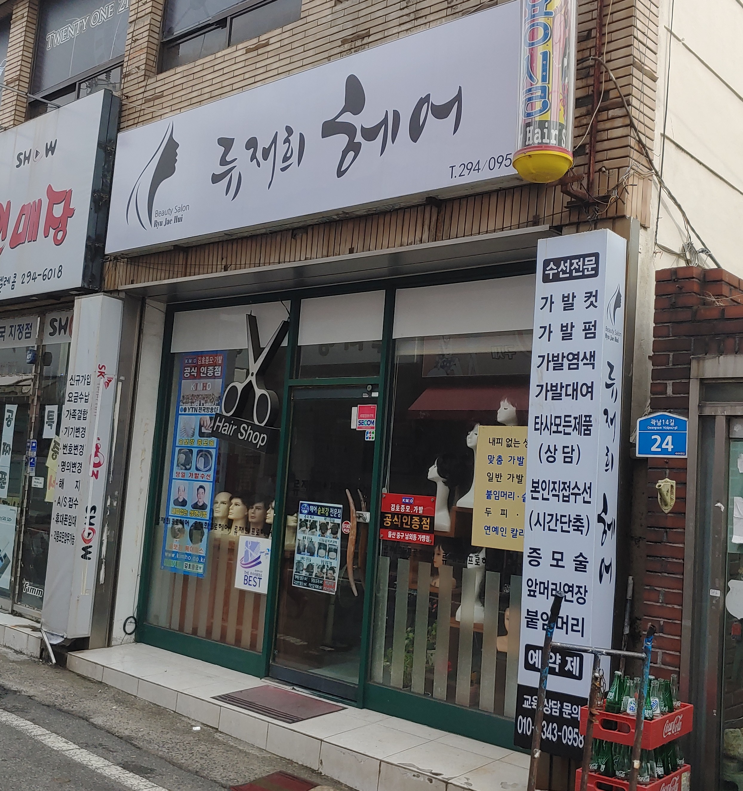 류재희헤어