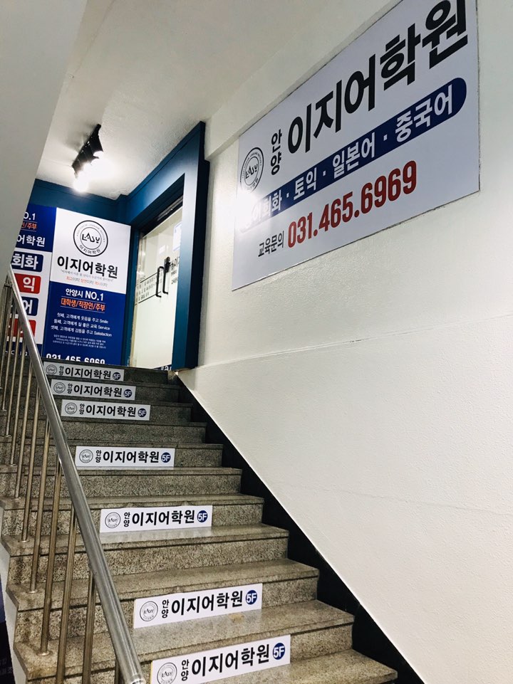 안양 이지어학원