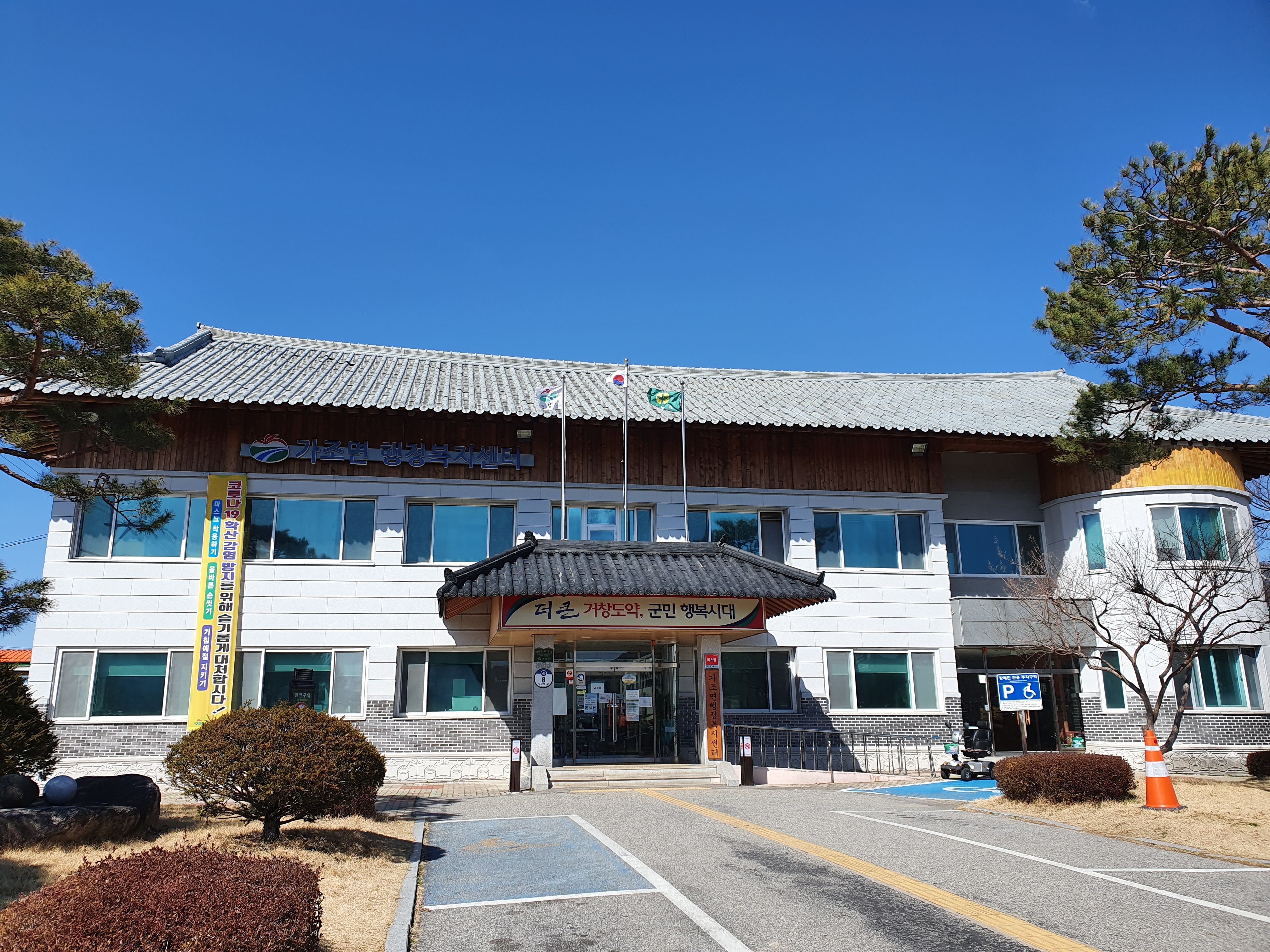 가조면행정복지센터