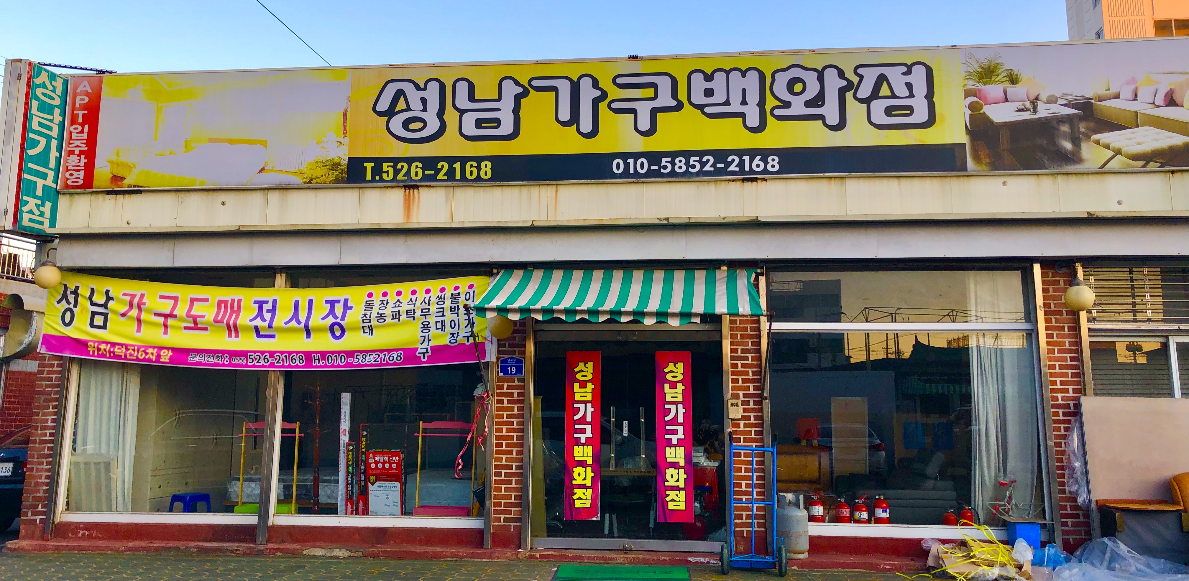 성남가구백화점