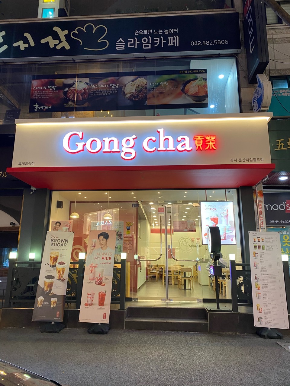 공차 둔산타임월드점