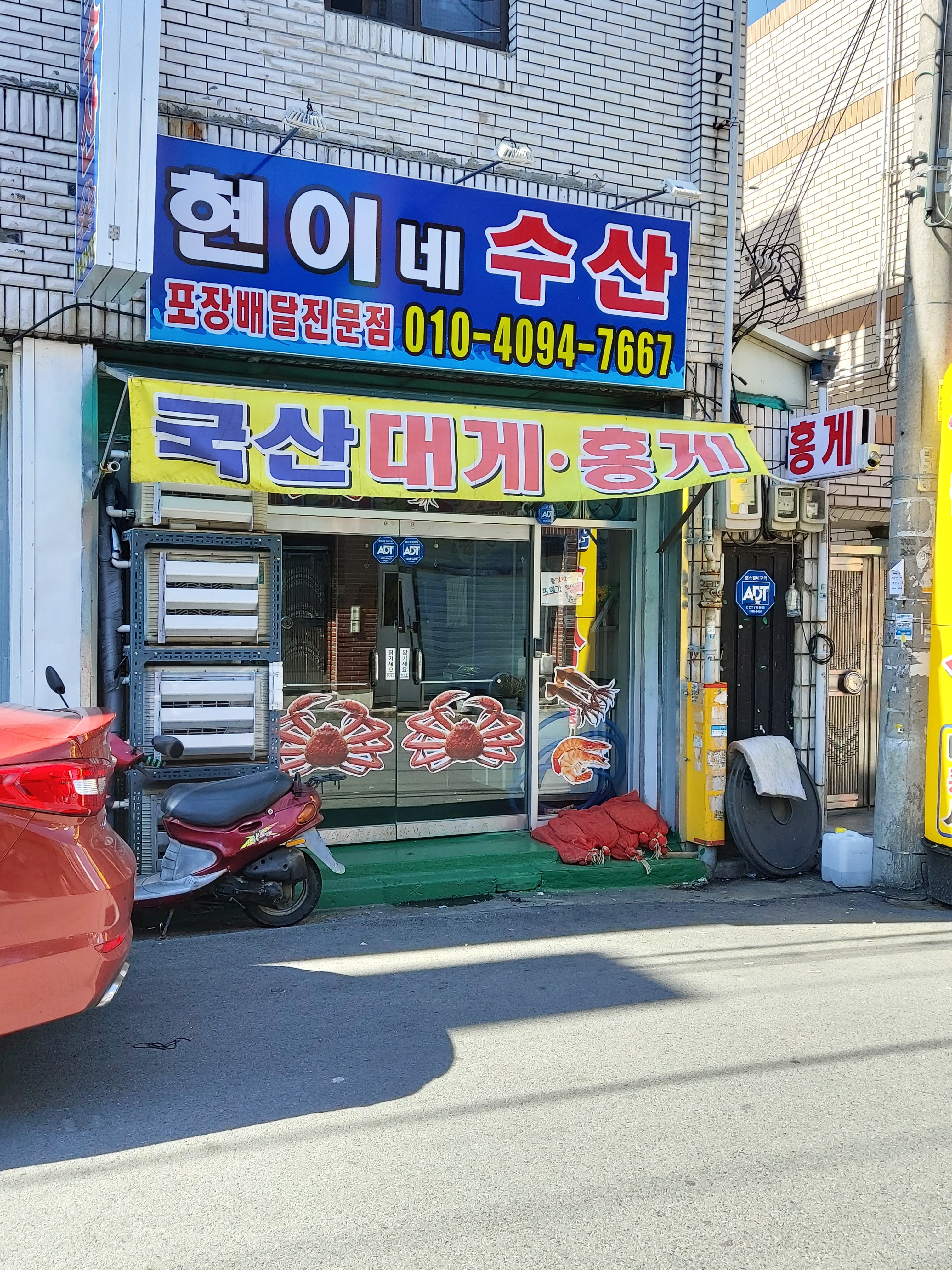 현이네수산