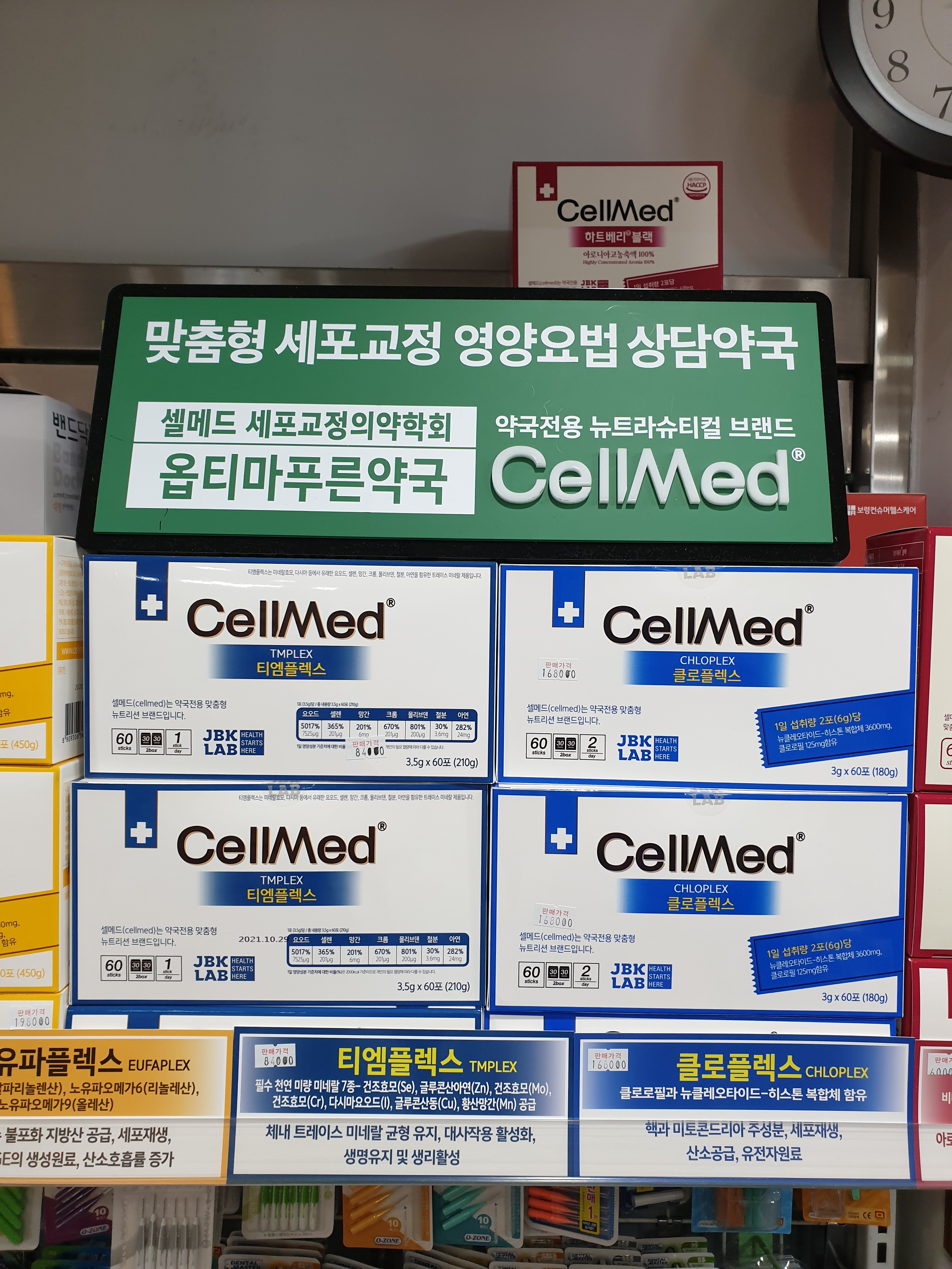 옵티마푸른약국 셀메드 동물약국