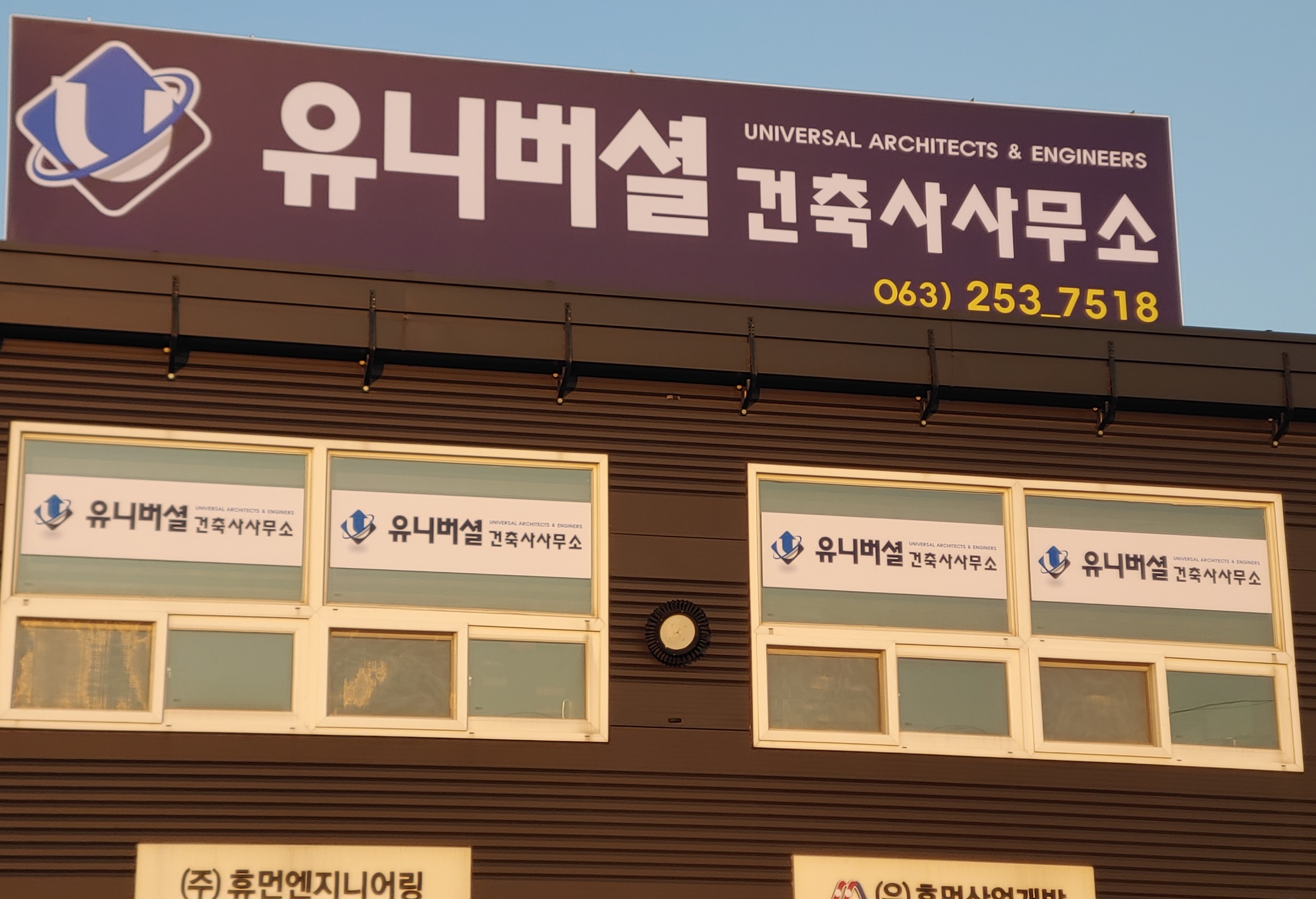 유니버셜건축사사무소