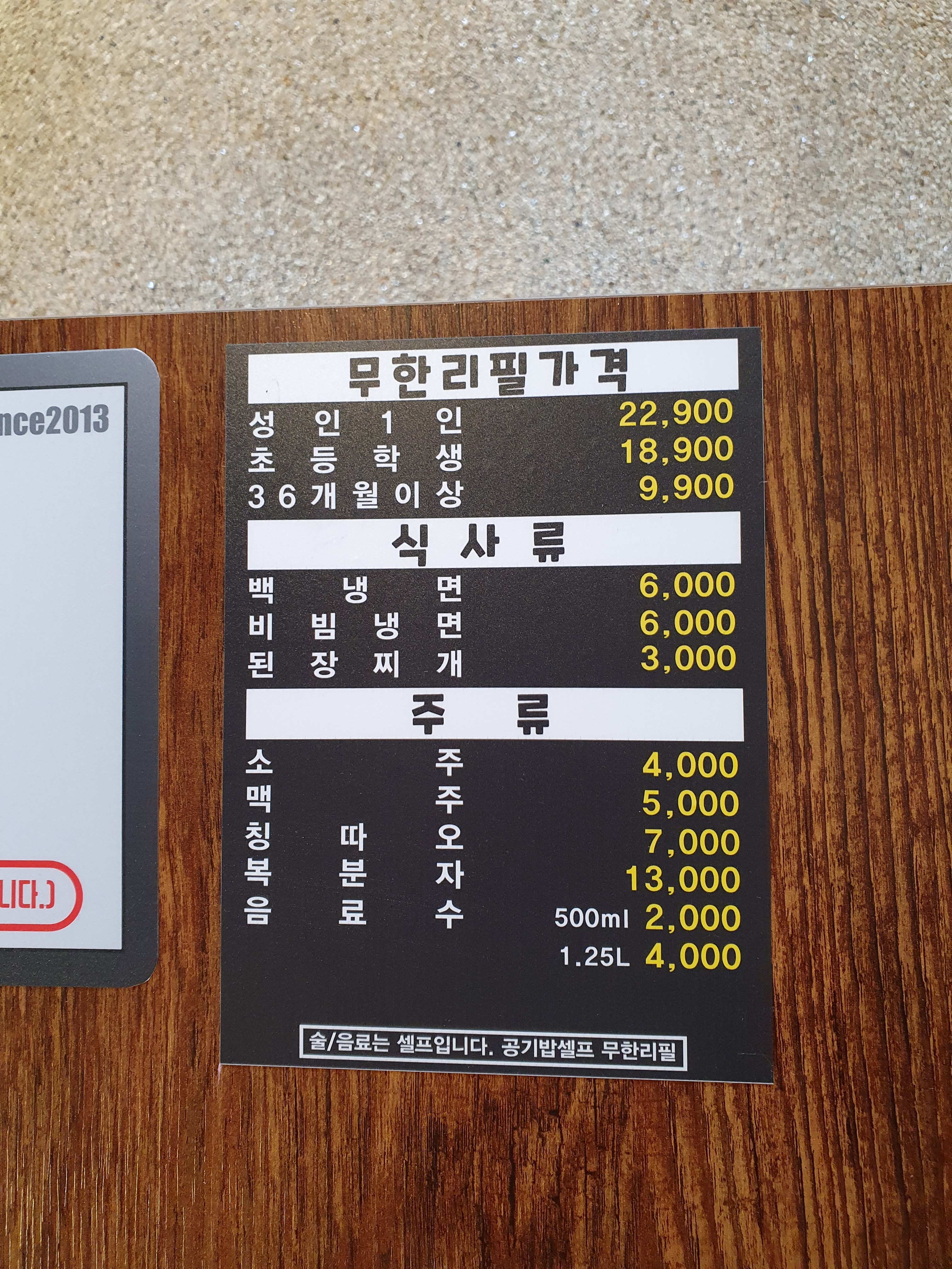 회식의달인 신논현점